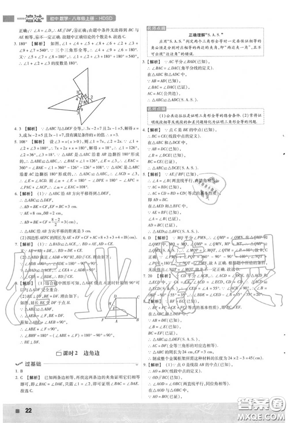 天星教育2020年秋一遍過初中數(shù)學八年級上冊華師版答案