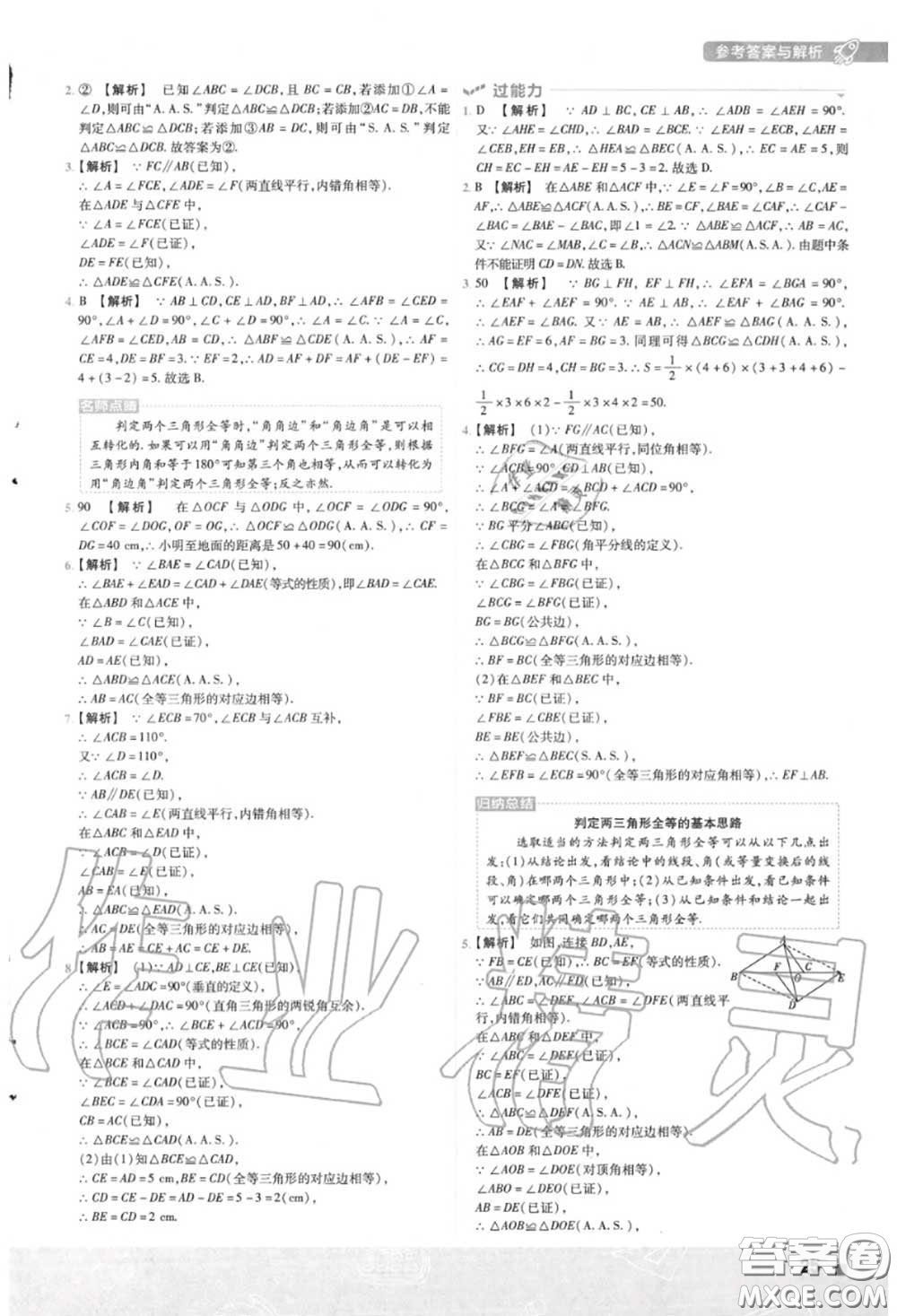 天星教育2020年秋一遍過初中數(shù)學八年級上冊華師版答案
