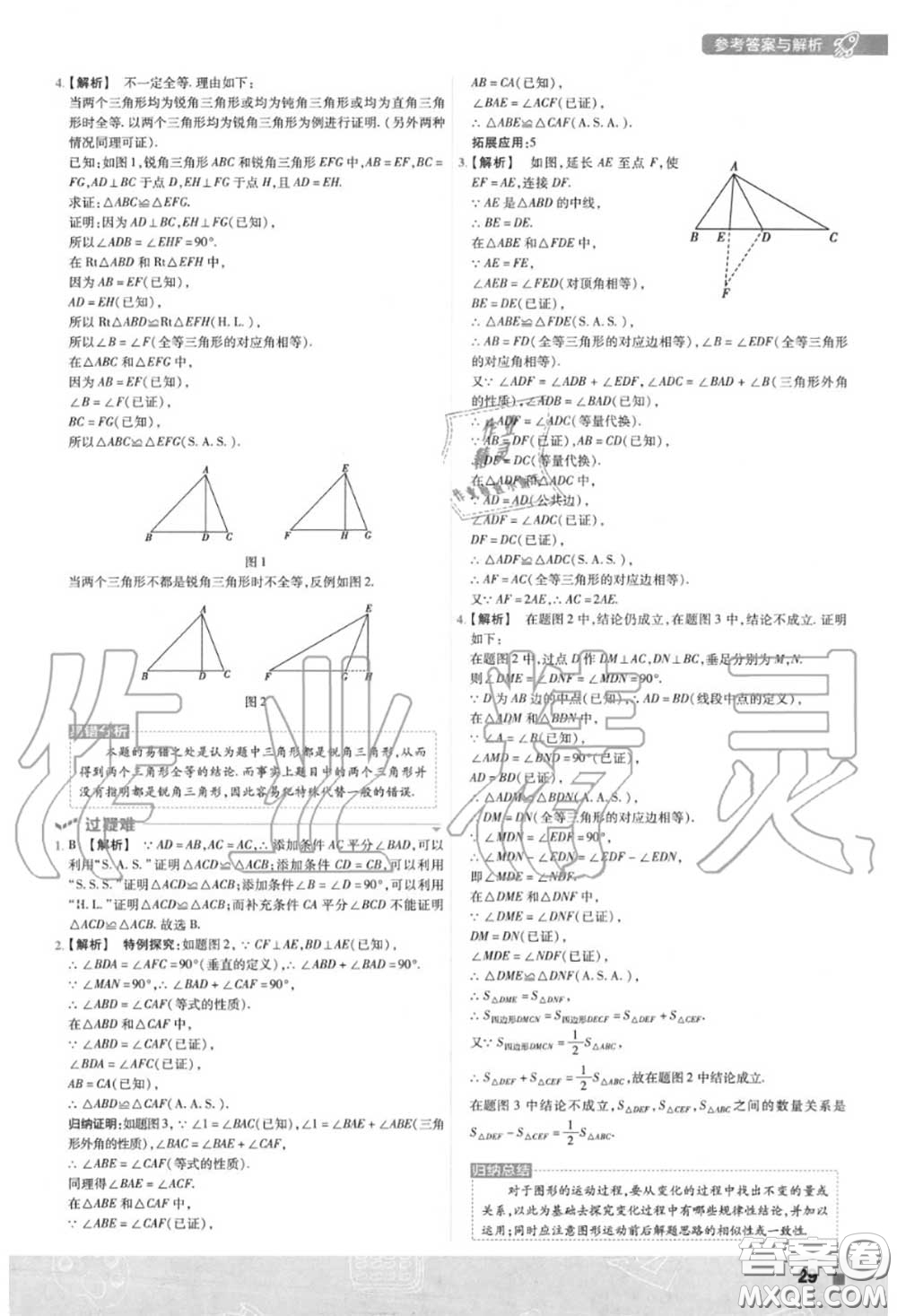 天星教育2020年秋一遍過初中數(shù)學八年級上冊華師版答案