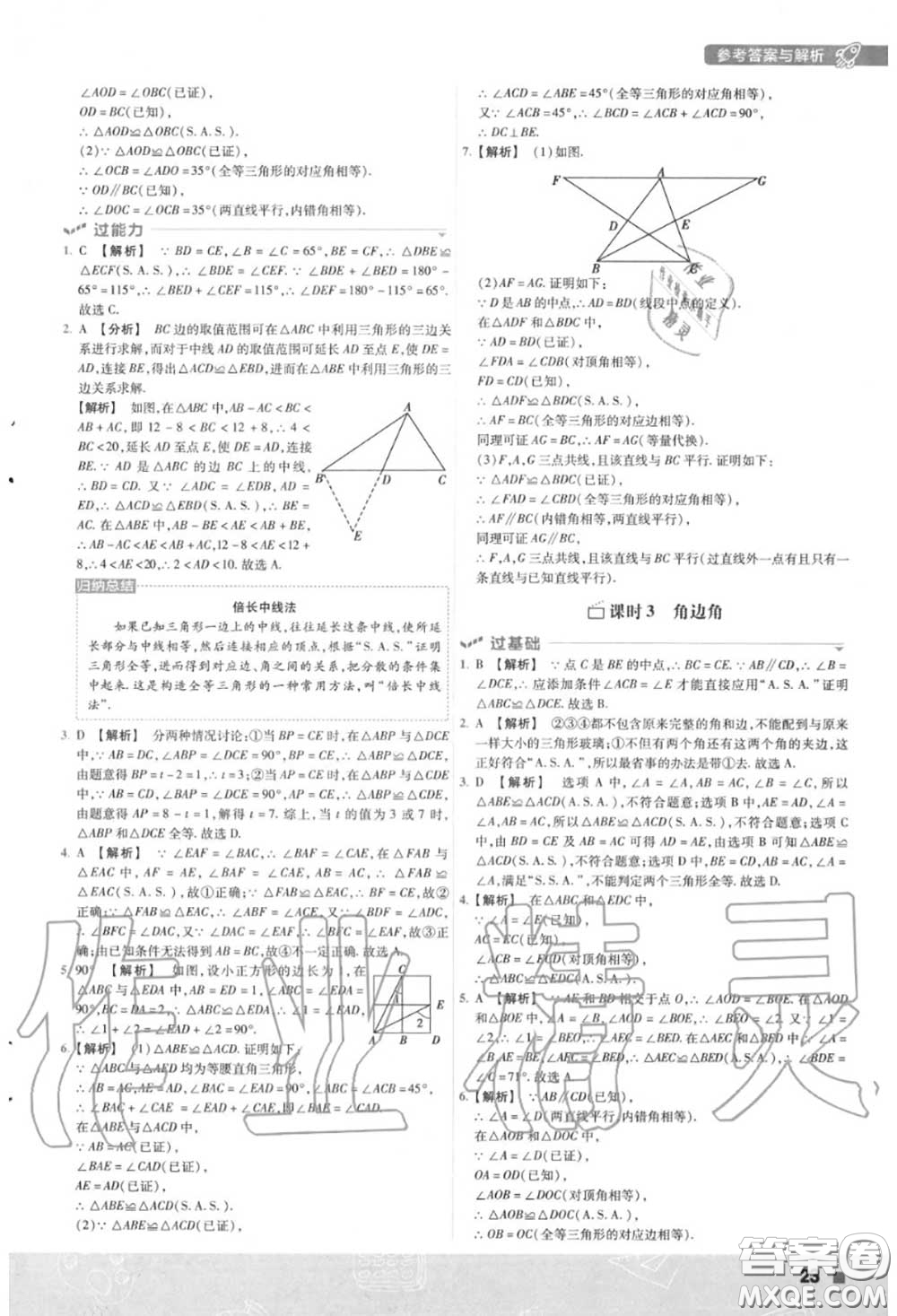 天星教育2020年秋一遍過初中數(shù)學八年級上冊華師版答案