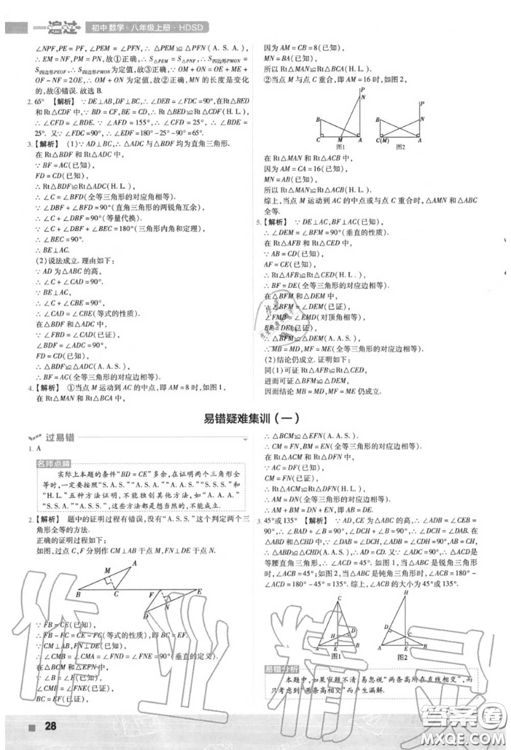 天星教育2020年秋一遍過初中數(shù)學八年級上冊華師版答案