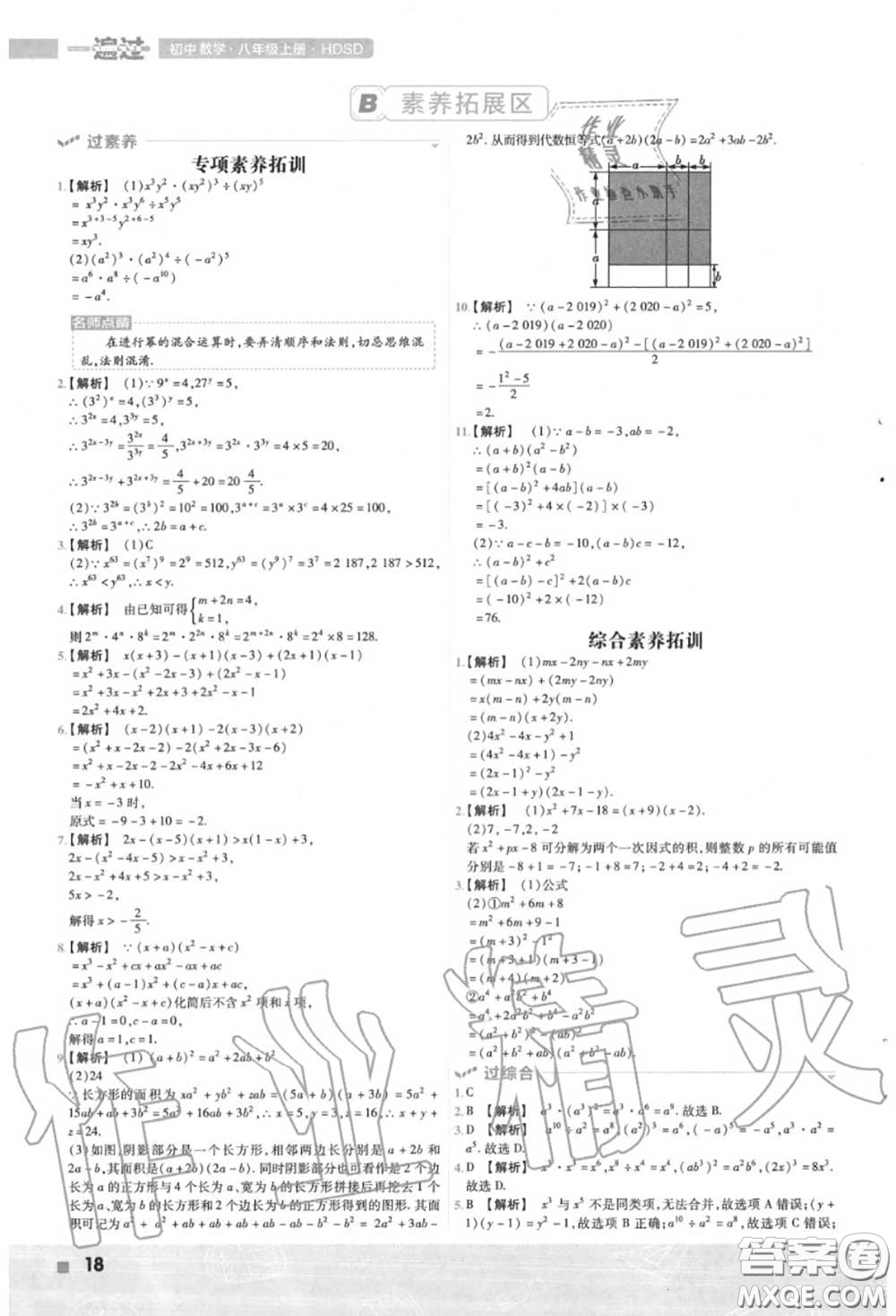 天星教育2020年秋一遍過初中數(shù)學八年級上冊華師版答案