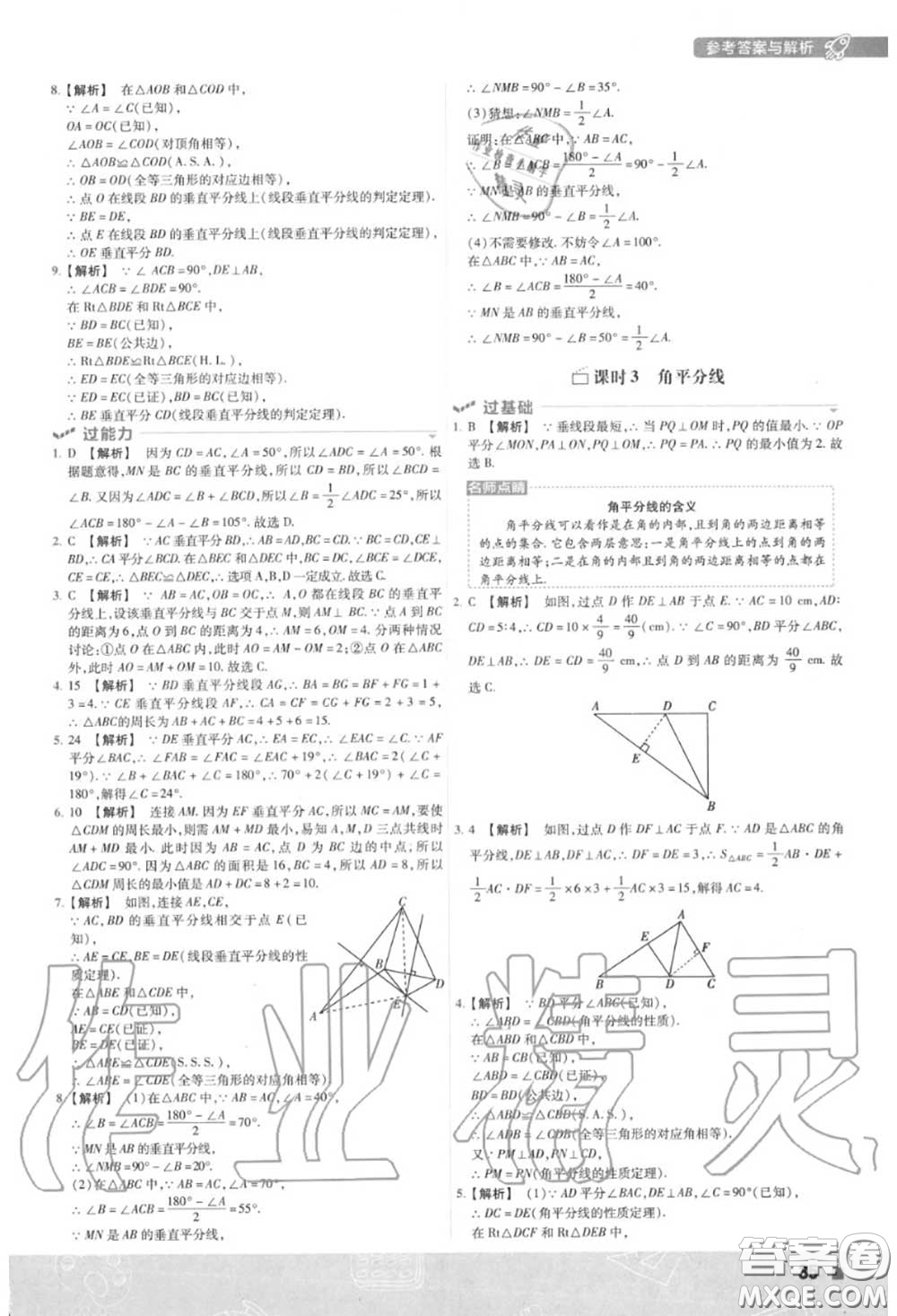 天星教育2020年秋一遍過初中數(shù)學八年級上冊華師版答案