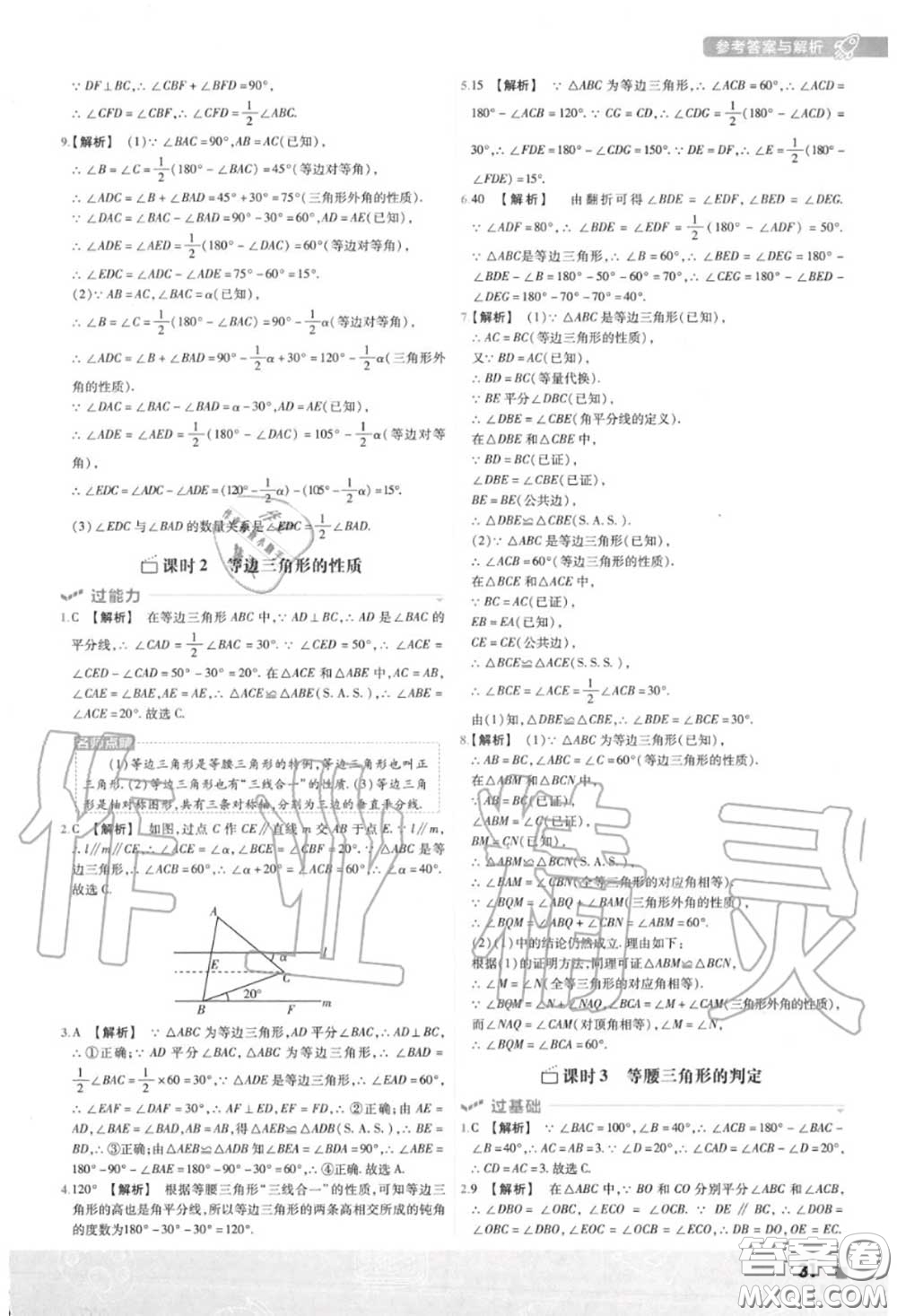 天星教育2020年秋一遍過初中數(shù)學八年級上冊華師版答案