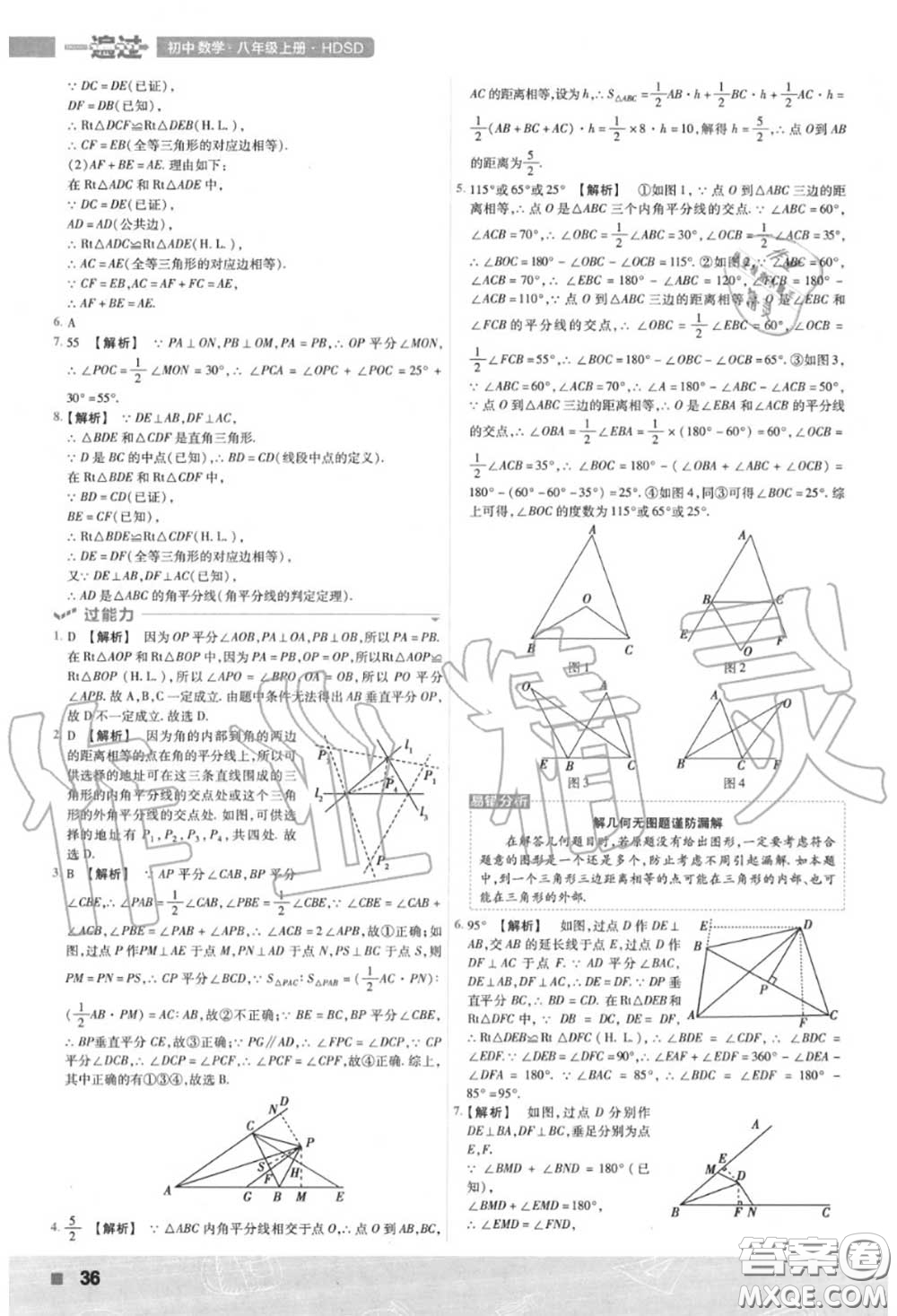 天星教育2020年秋一遍過初中數(shù)學八年級上冊華師版答案
