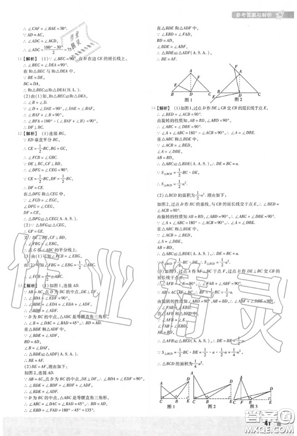 天星教育2020年秋一遍過初中數(shù)學八年級上冊華師版答案