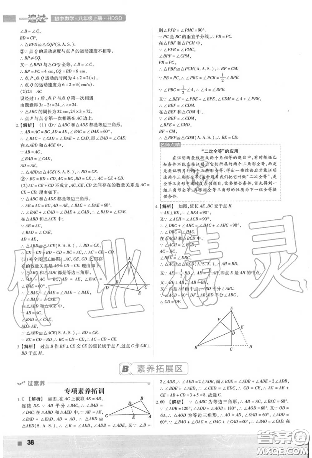 天星教育2020年秋一遍過初中數(shù)學八年級上冊華師版答案