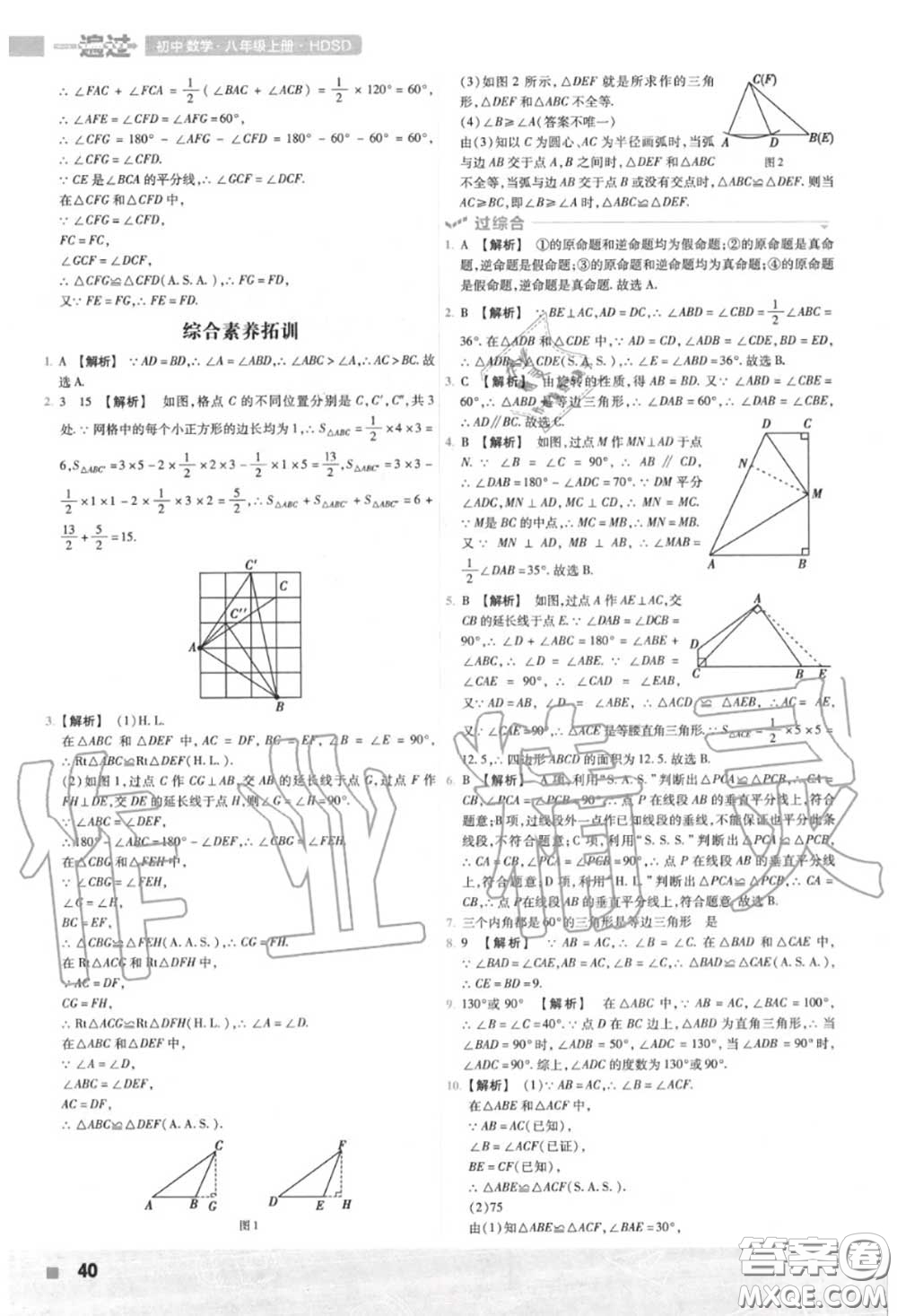 天星教育2020年秋一遍過初中數(shù)學八年級上冊華師版答案