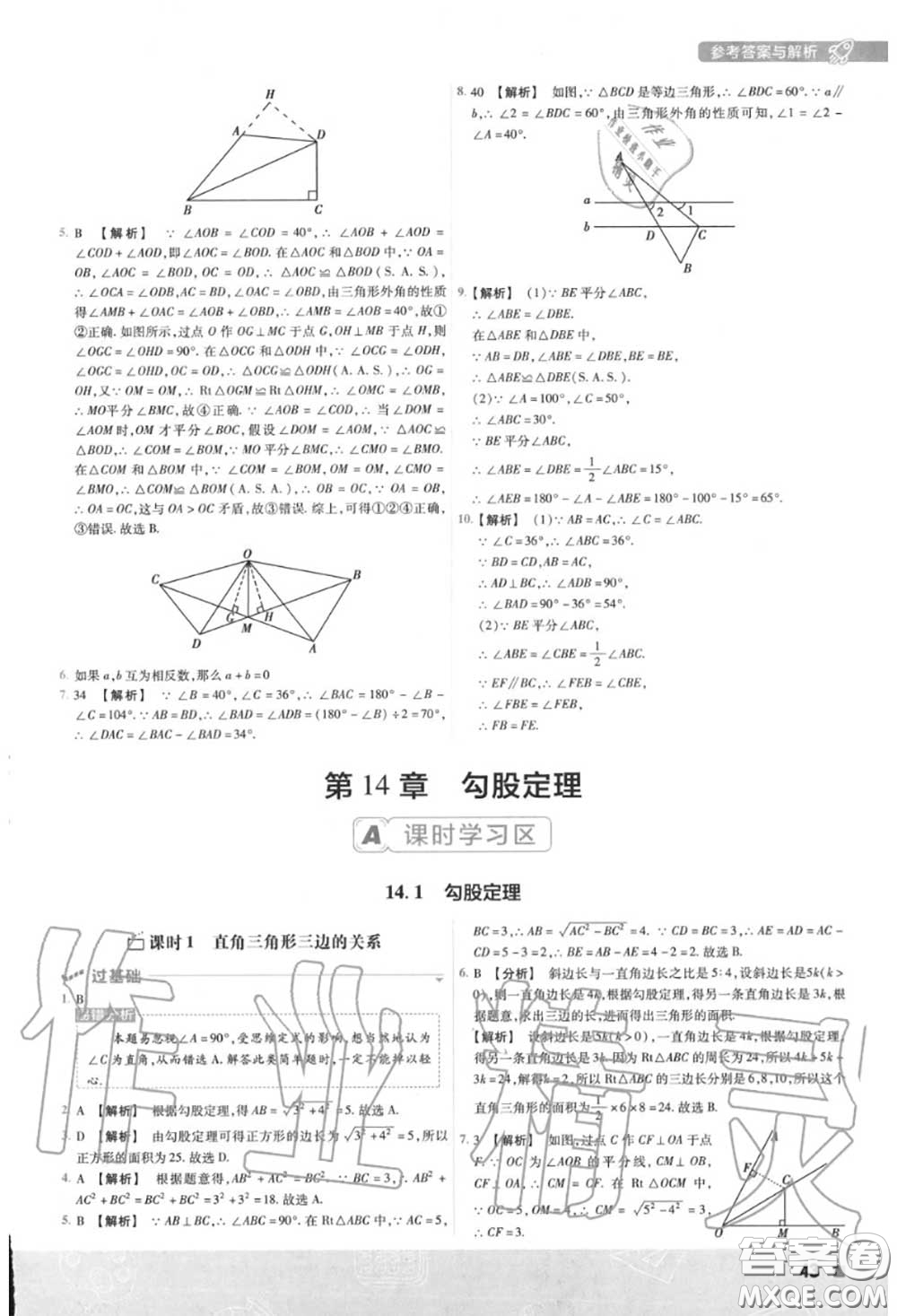天星教育2020年秋一遍過初中數(shù)學八年級上冊華師版答案