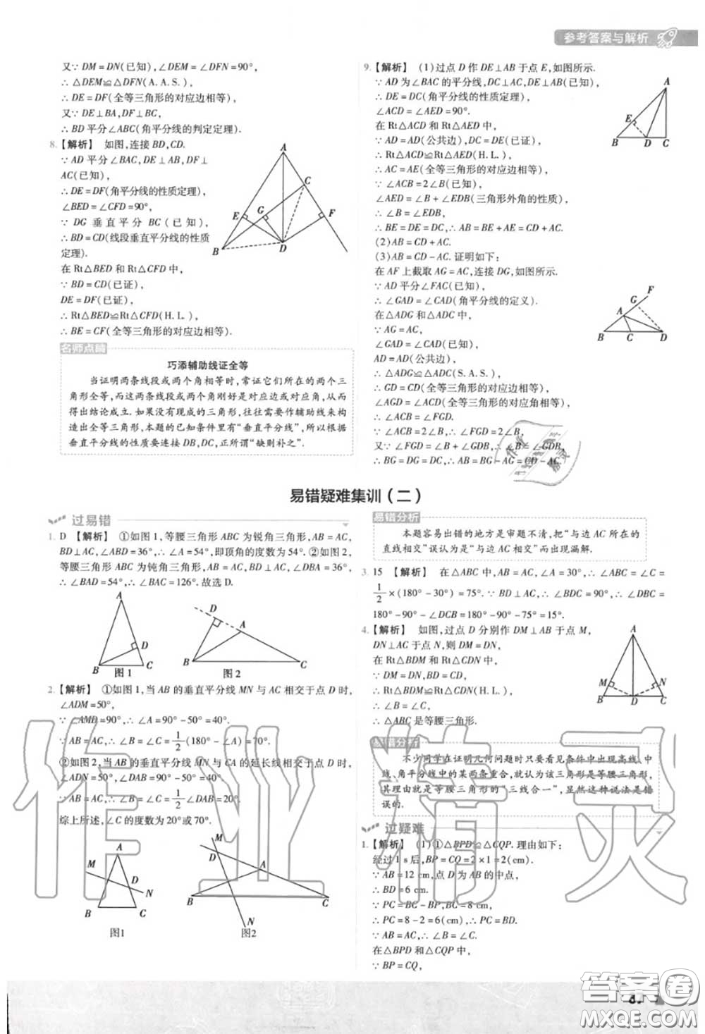 天星教育2020年秋一遍過初中數(shù)學八年級上冊華師版答案