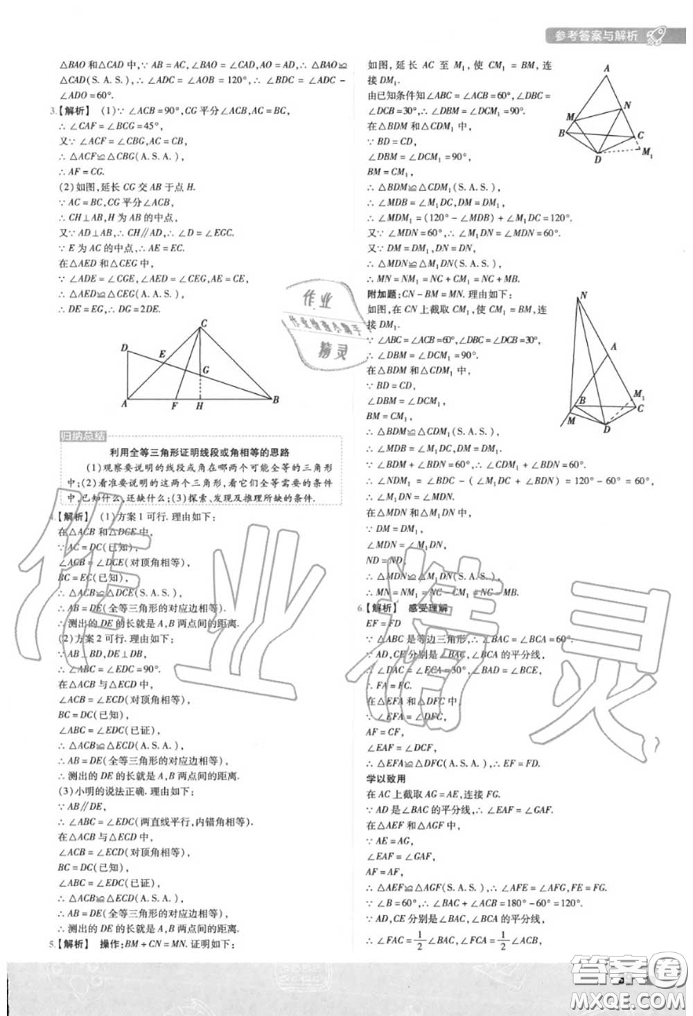 天星教育2020年秋一遍過初中數(shù)學八年級上冊華師版答案