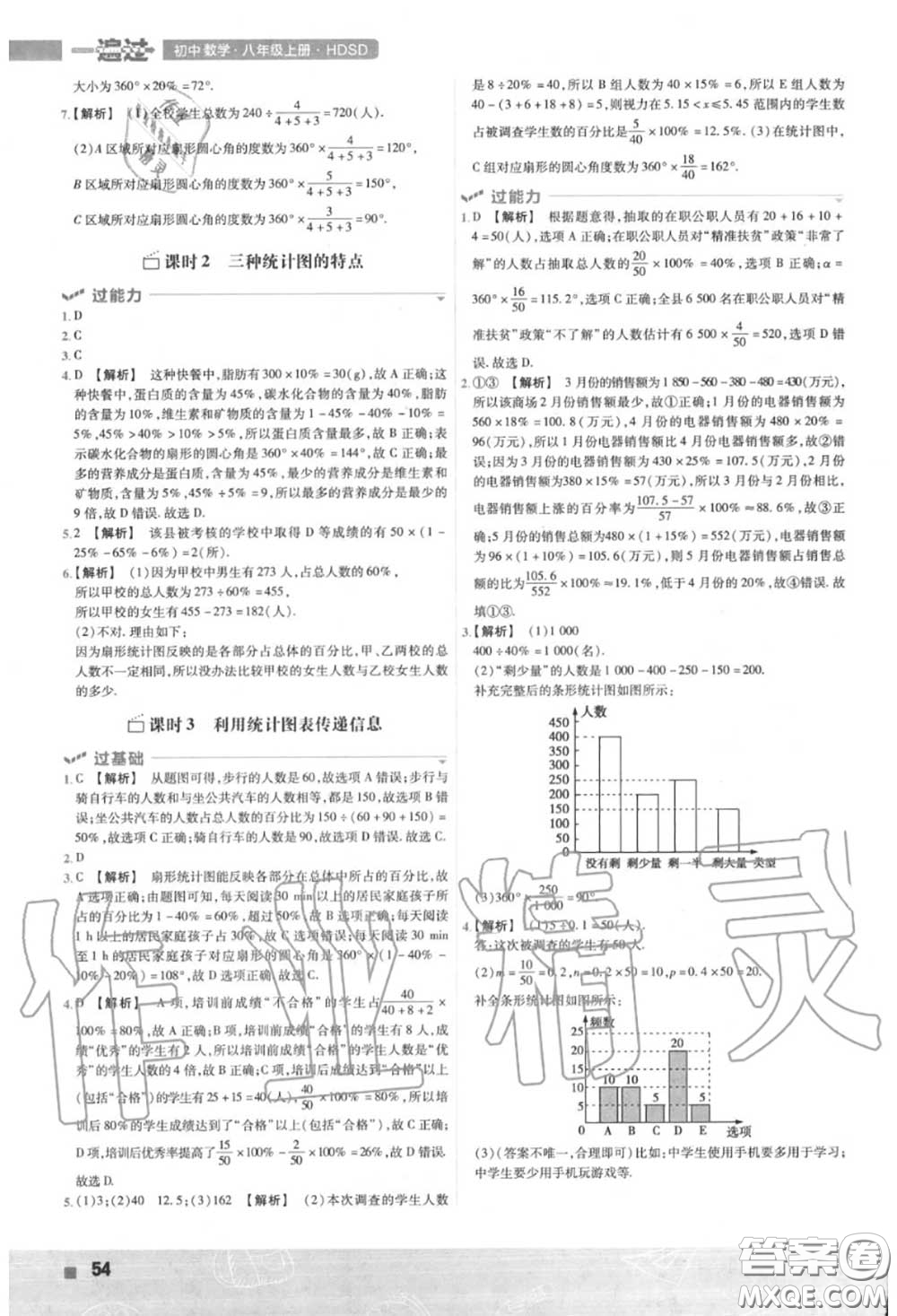 天星教育2020年秋一遍過初中數(shù)學八年級上冊華師版答案