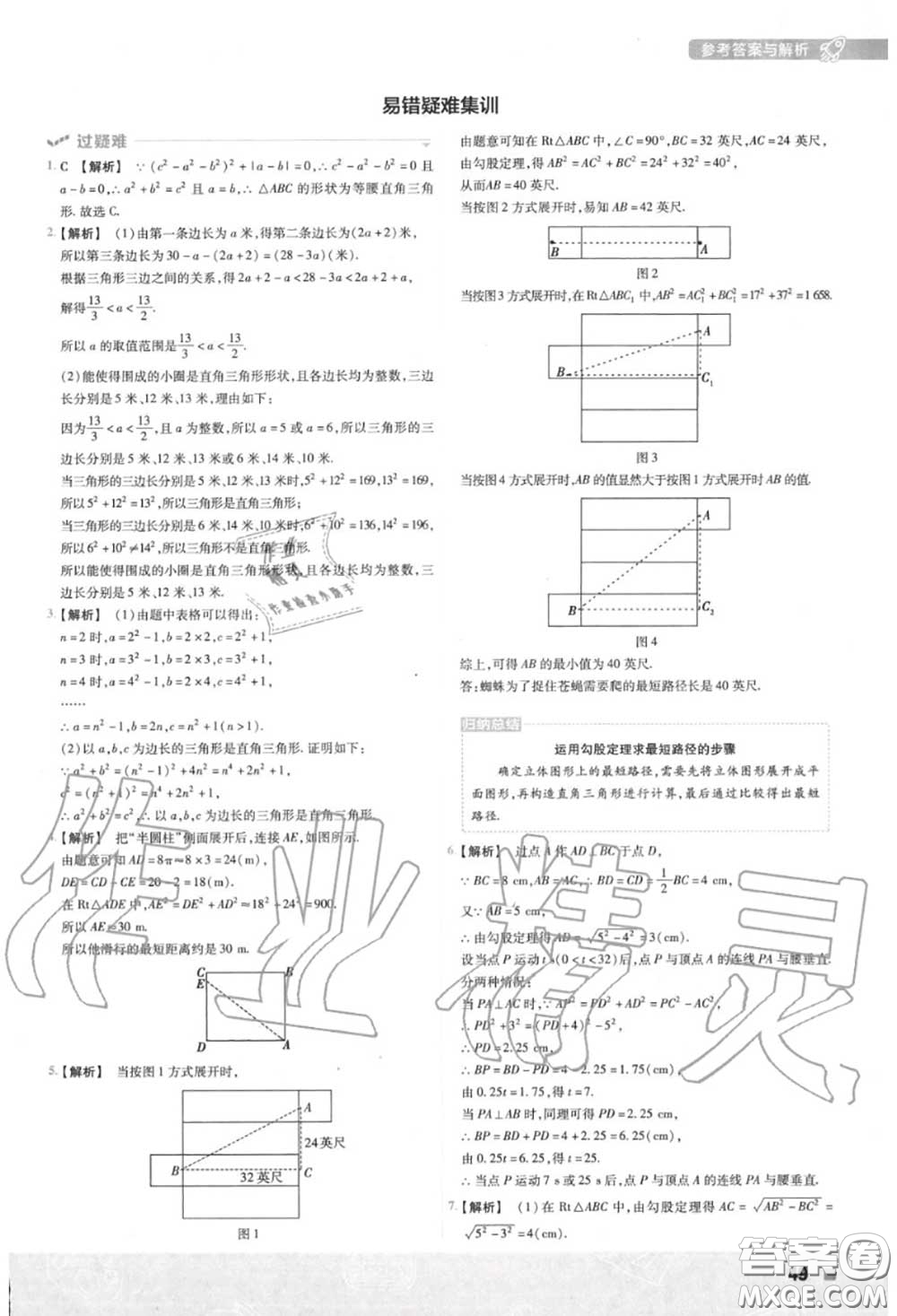 天星教育2020年秋一遍過初中數(shù)學八年級上冊華師版答案
