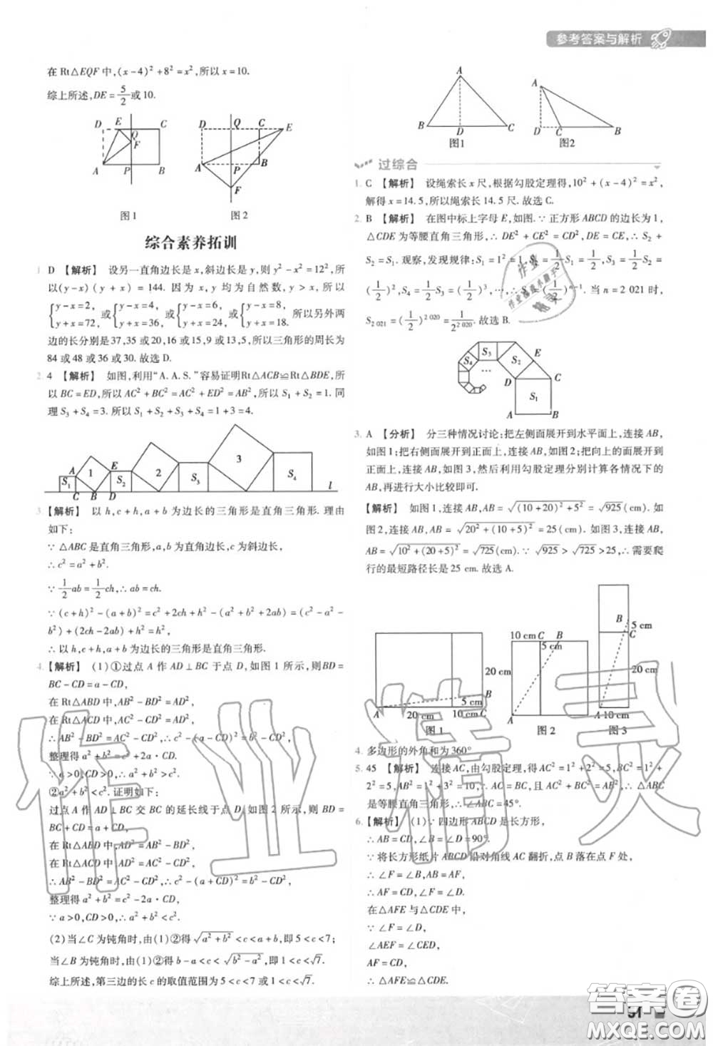 天星教育2020年秋一遍過初中數(shù)學八年級上冊華師版答案
