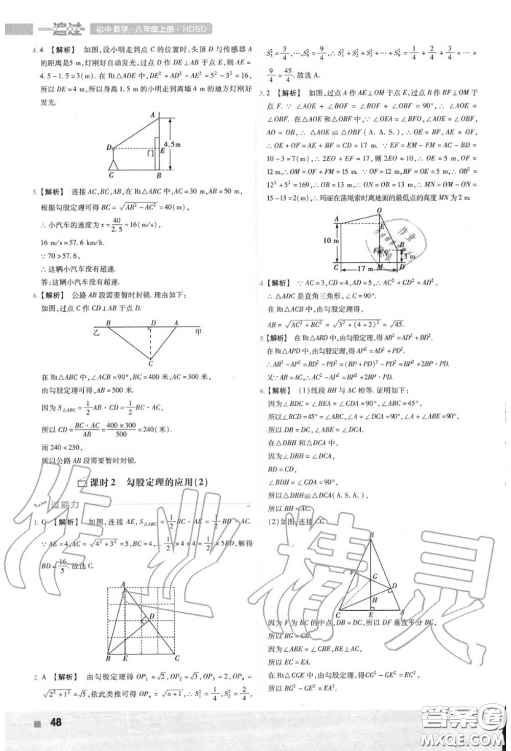 天星教育2020年秋一遍過初中數(shù)學八年級上冊華師版答案