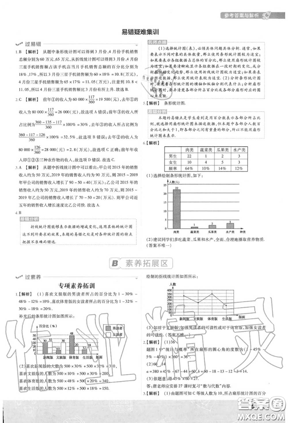 天星教育2020年秋一遍過初中數(shù)學八年級上冊華師版答案