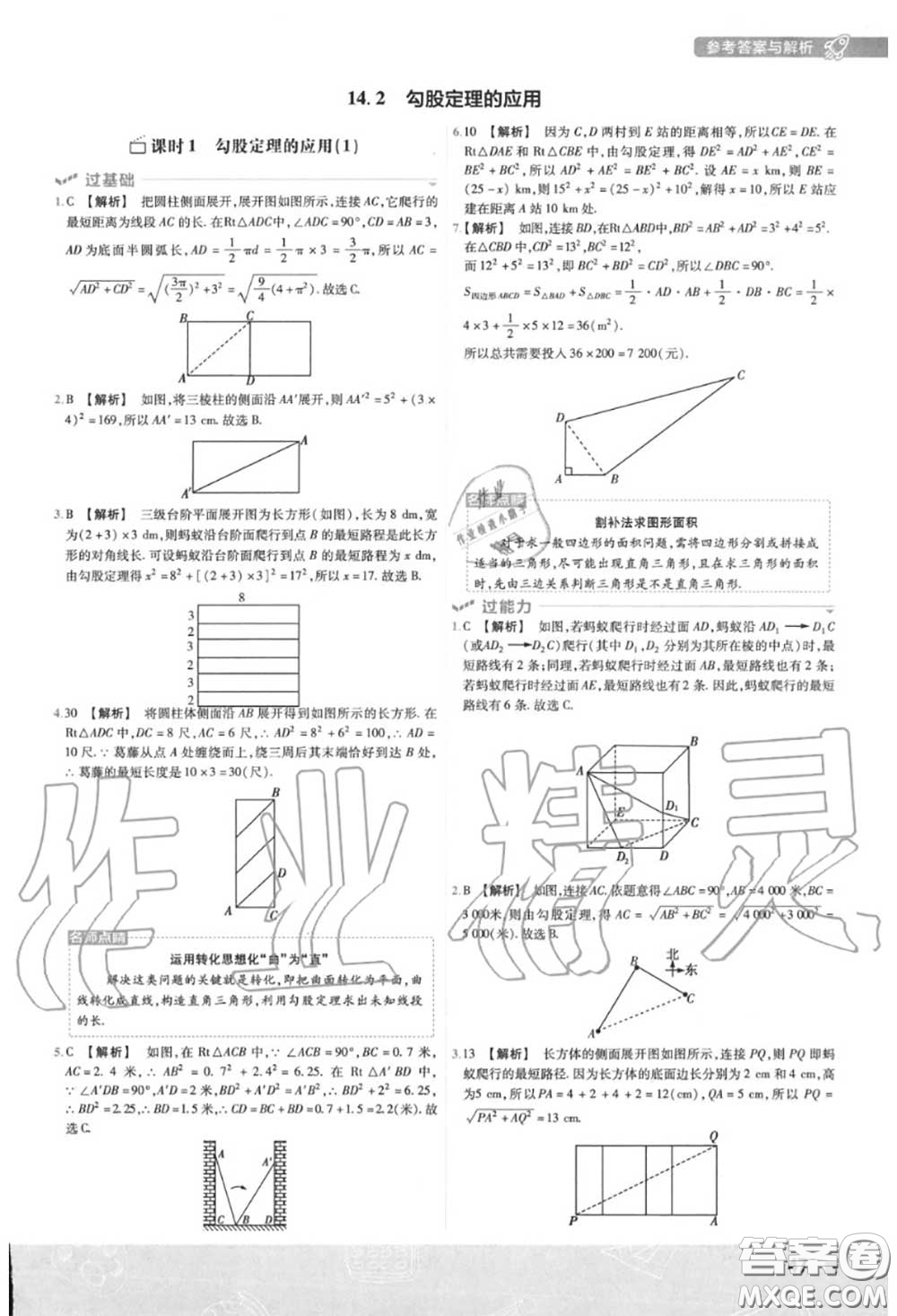 天星教育2020年秋一遍過初中數(shù)學八年級上冊華師版答案