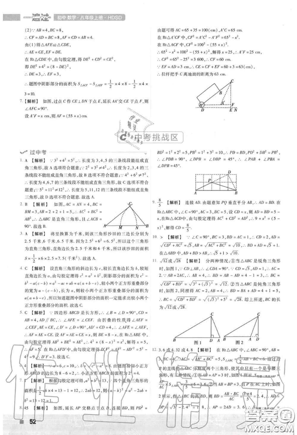 天星教育2020年秋一遍過初中數(shù)學八年級上冊華師版答案