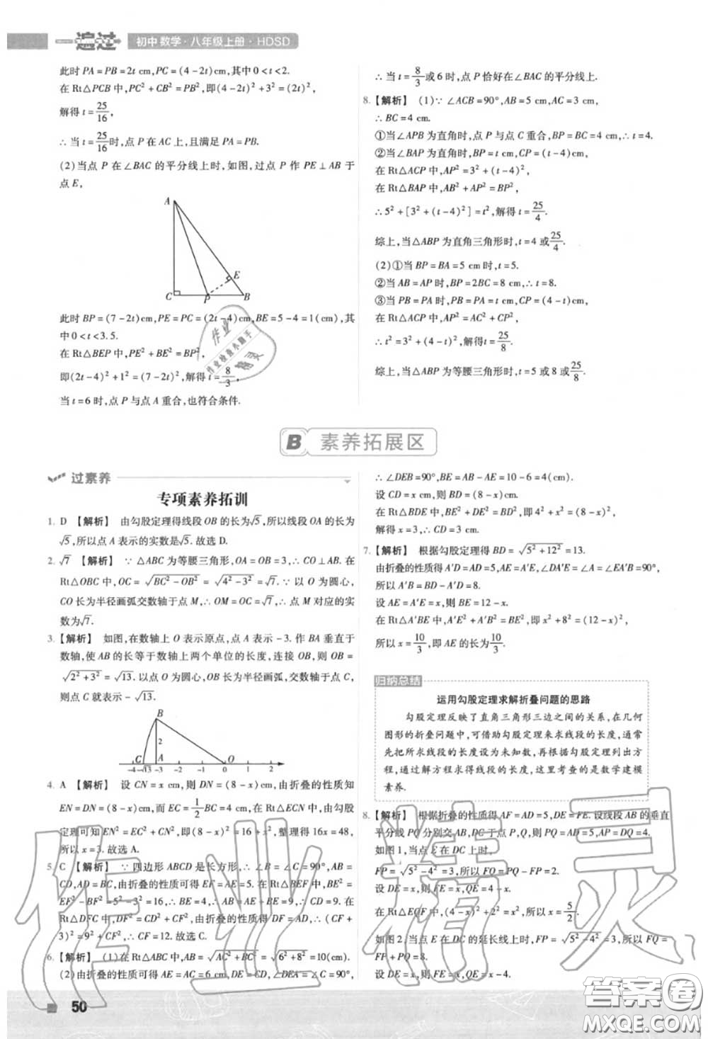 天星教育2020年秋一遍過初中數(shù)學八年級上冊華師版答案