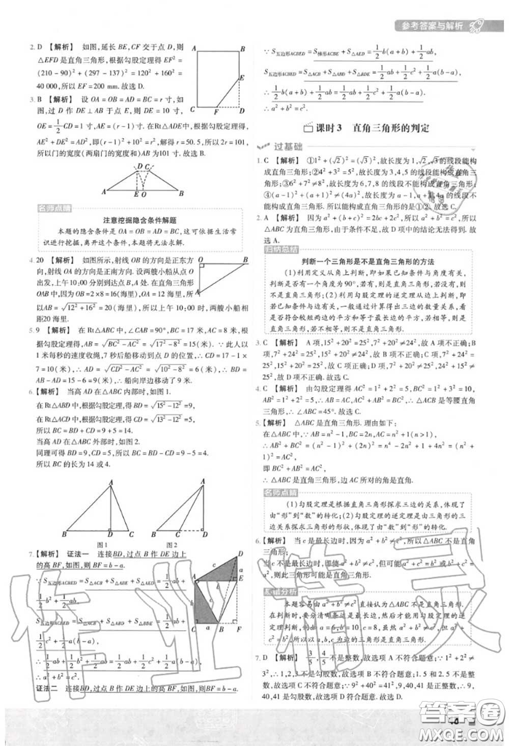 天星教育2020年秋一遍過初中數(shù)學八年級上冊華師版答案
