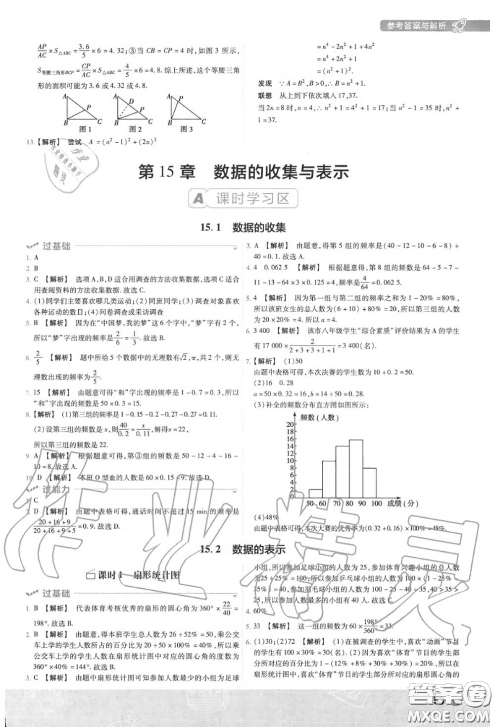 天星教育2020年秋一遍過初中數(shù)學八年級上冊華師版答案