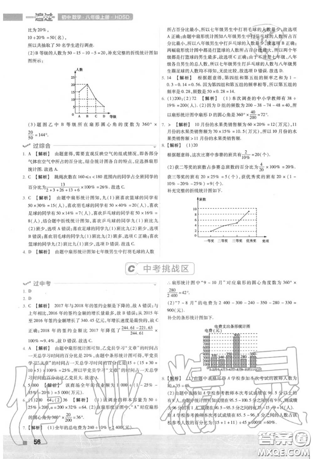 天星教育2020年秋一遍過初中數(shù)學八年級上冊華師版答案