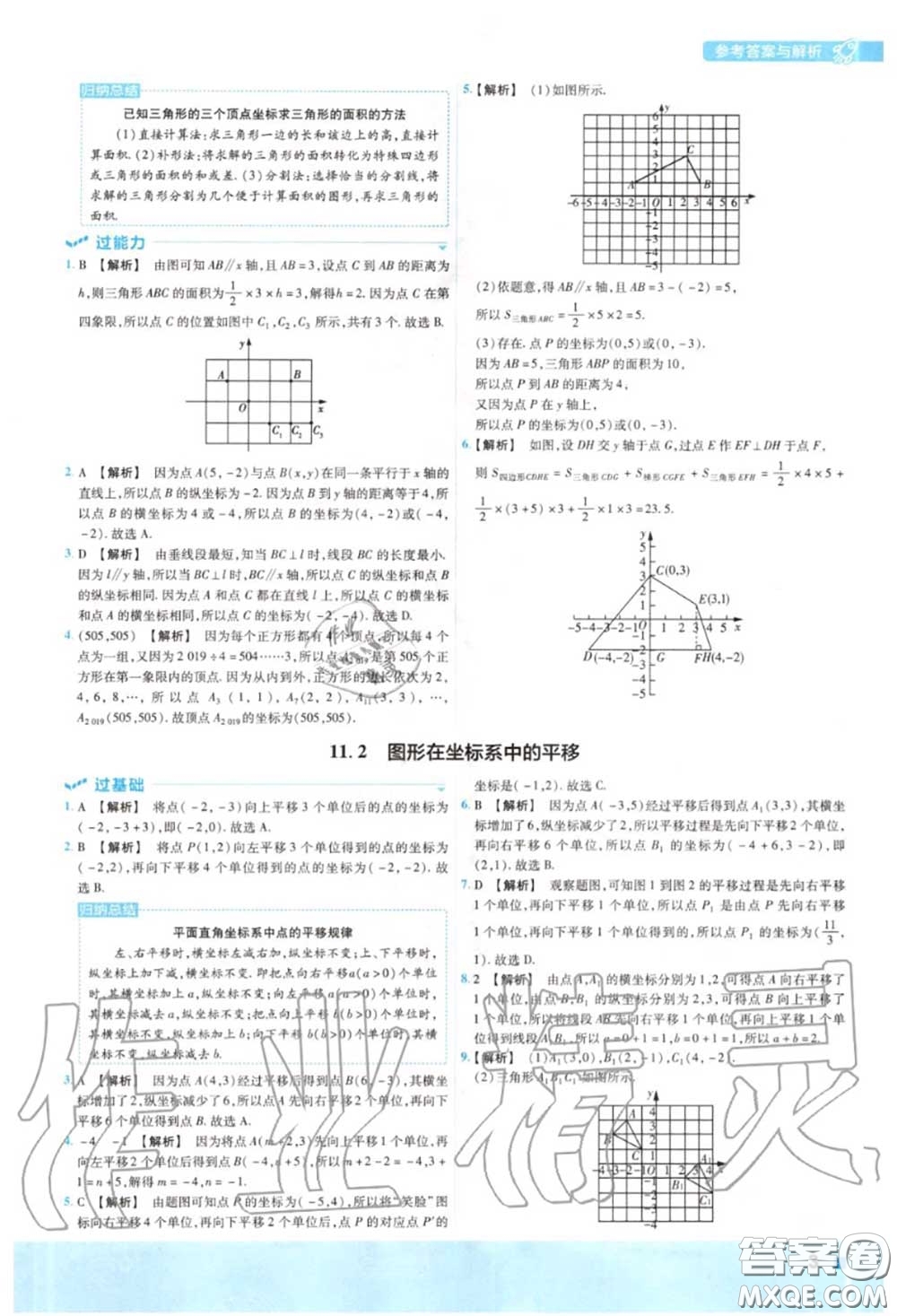 天星教育2020年秋一遍過初中數(shù)學(xué)八年級(jí)上冊(cè)滬科版答案