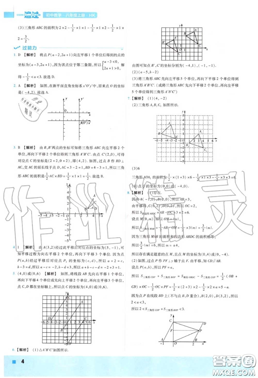 天星教育2020年秋一遍過初中數(shù)學(xué)八年級(jí)上冊(cè)滬科版答案