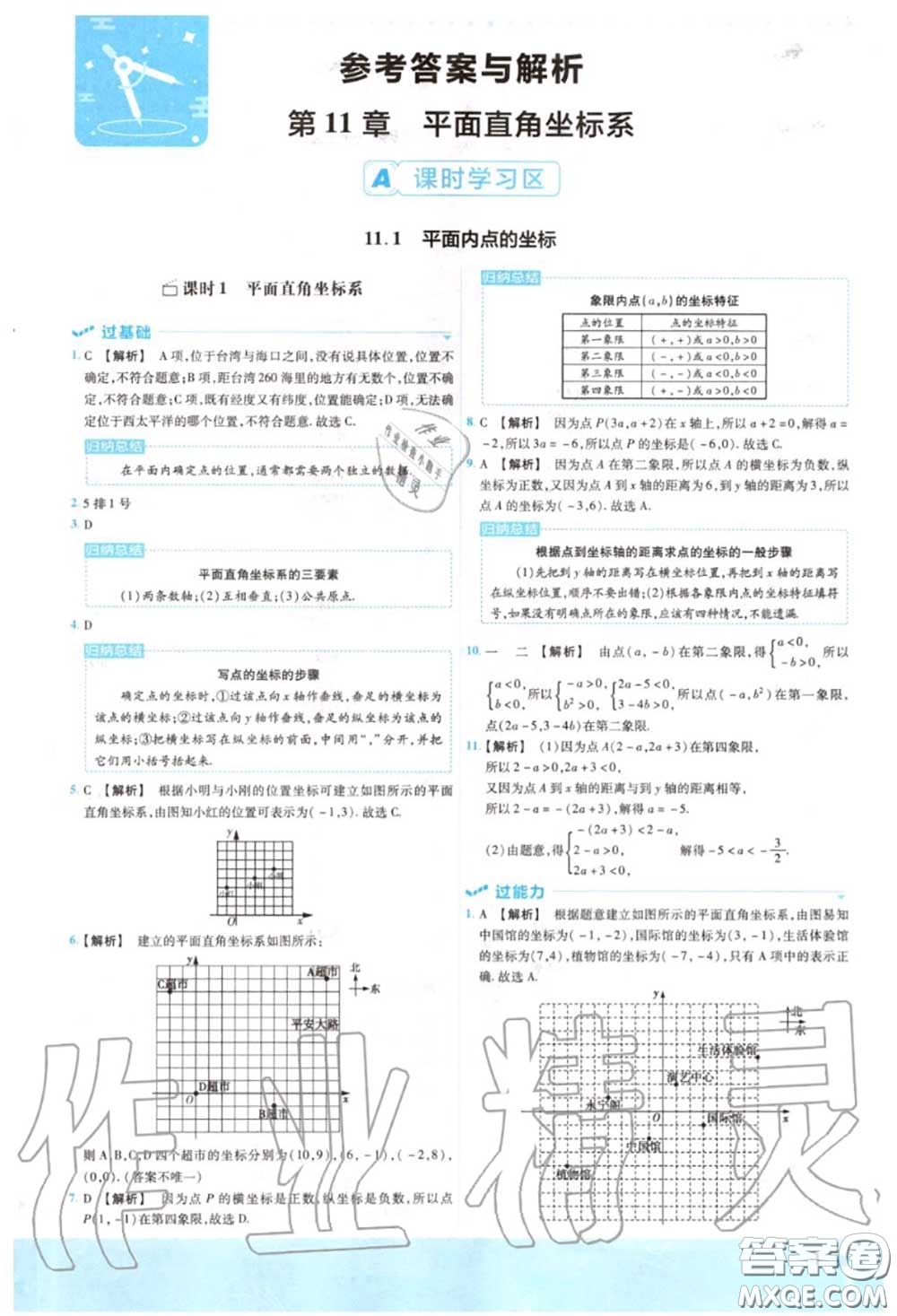 天星教育2020年秋一遍過初中數(shù)學(xué)八年級(jí)上冊(cè)滬科版答案