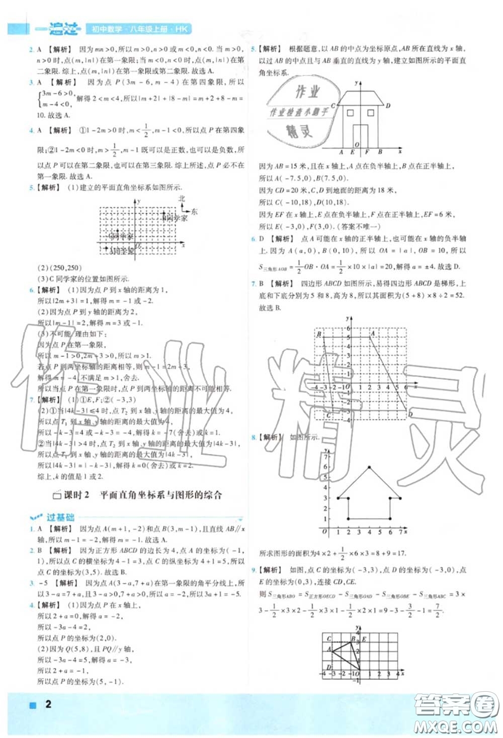 天星教育2020年秋一遍過初中數(shù)學(xué)八年級(jí)上冊(cè)滬科版答案