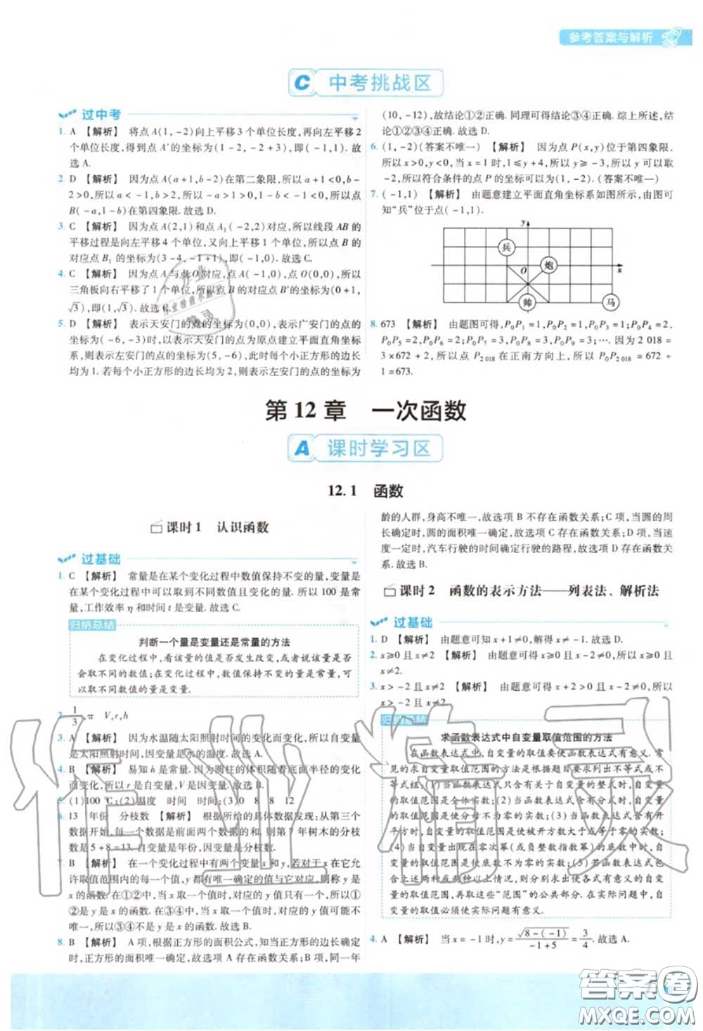 天星教育2020年秋一遍過初中數(shù)學(xué)八年級(jí)上冊(cè)滬科版答案