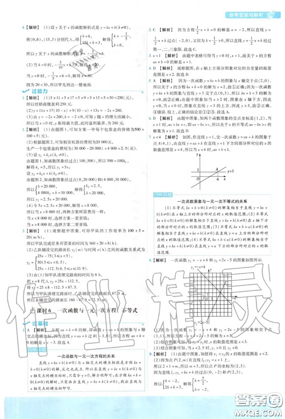 天星教育2020年秋一遍過初中數(shù)學(xué)八年級(jí)上冊(cè)滬科版答案