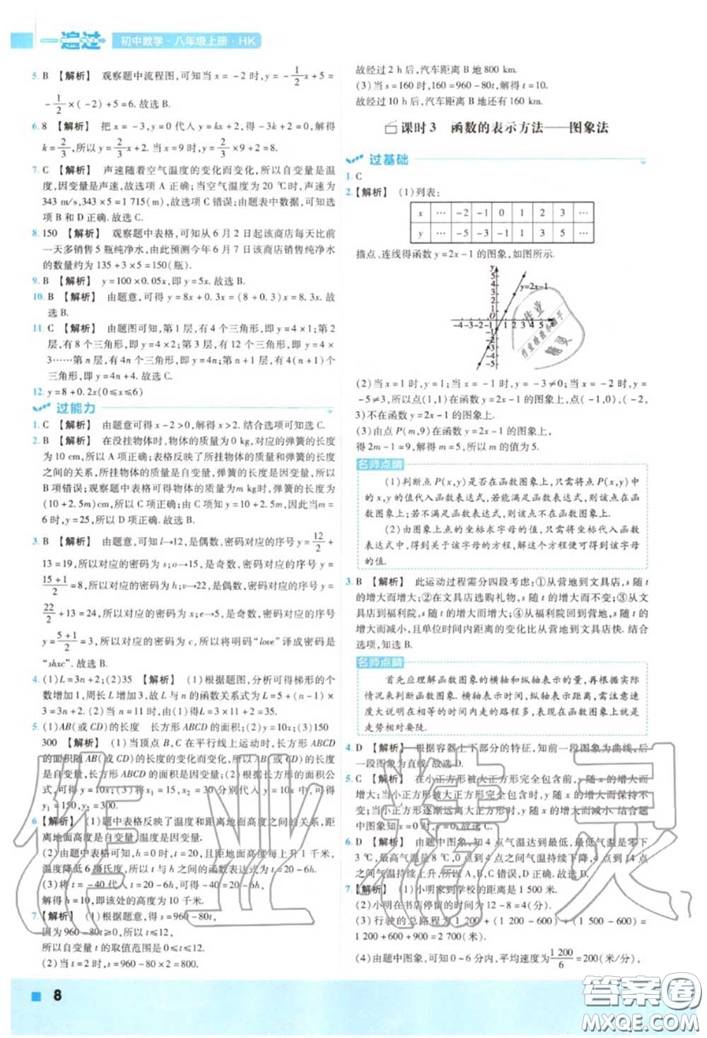 天星教育2020年秋一遍過初中數(shù)學(xué)八年級(jí)上冊(cè)滬科版答案