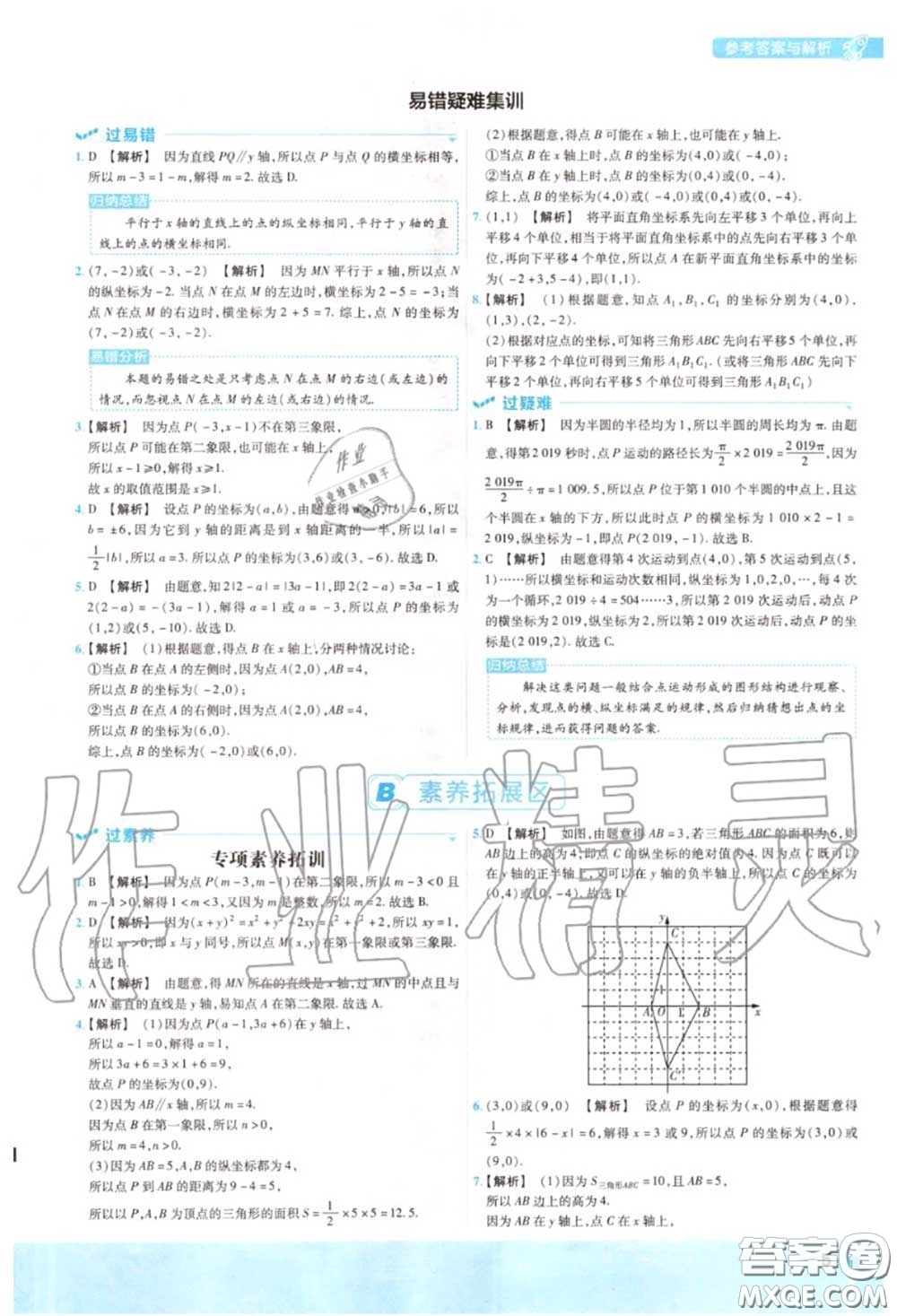 天星教育2020年秋一遍過初中數(shù)學(xué)八年級(jí)上冊(cè)滬科版答案