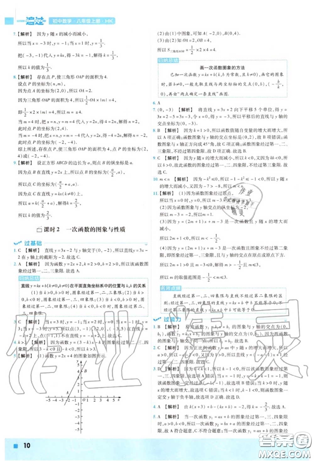 天星教育2020年秋一遍過初中數(shù)學(xué)八年級(jí)上冊(cè)滬科版答案