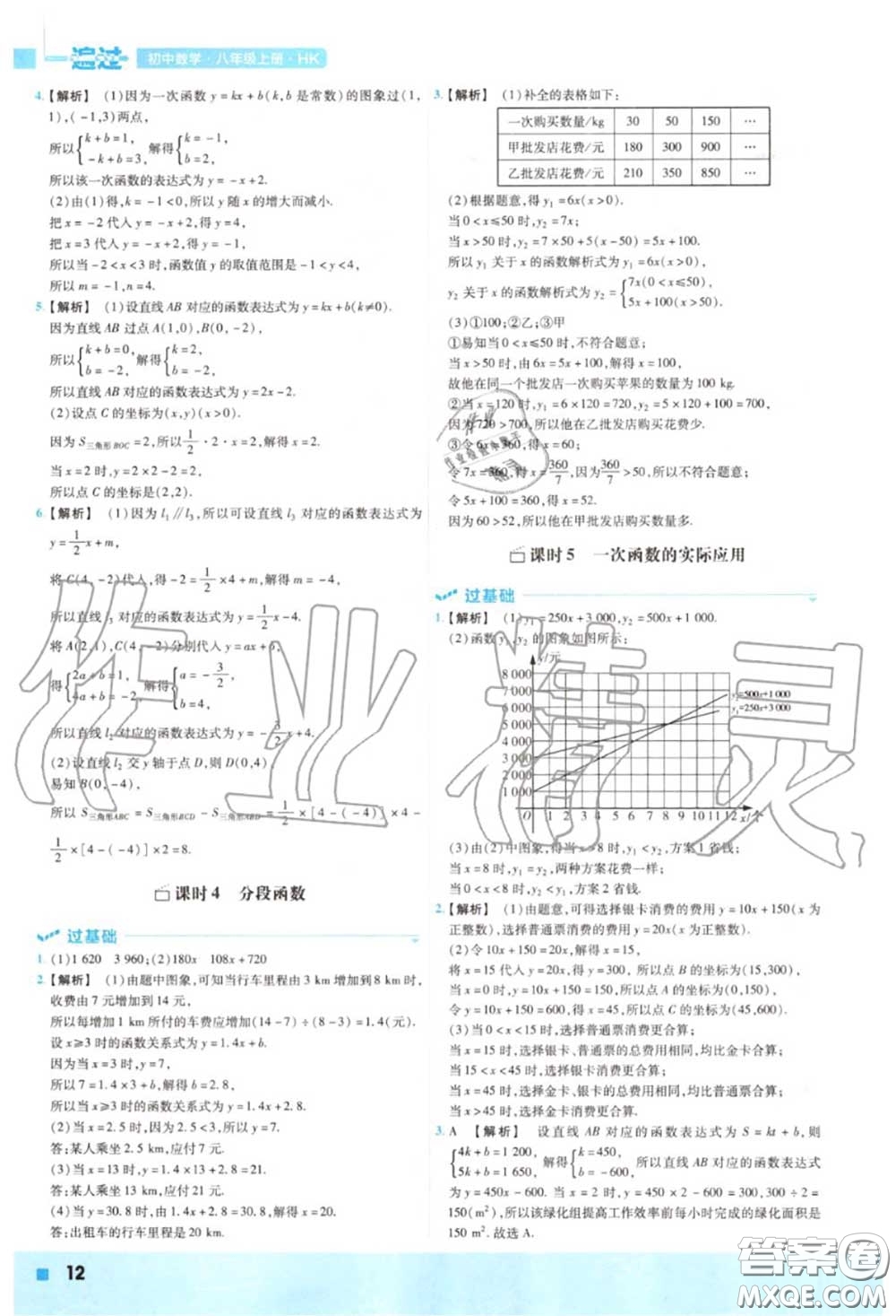 天星教育2020年秋一遍過初中數(shù)學(xué)八年級(jí)上冊(cè)滬科版答案