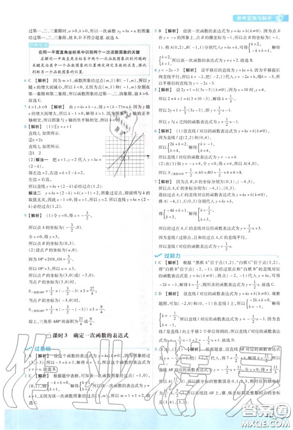 天星教育2020年秋一遍過初中數(shù)學(xué)八年級(jí)上冊(cè)滬科版答案