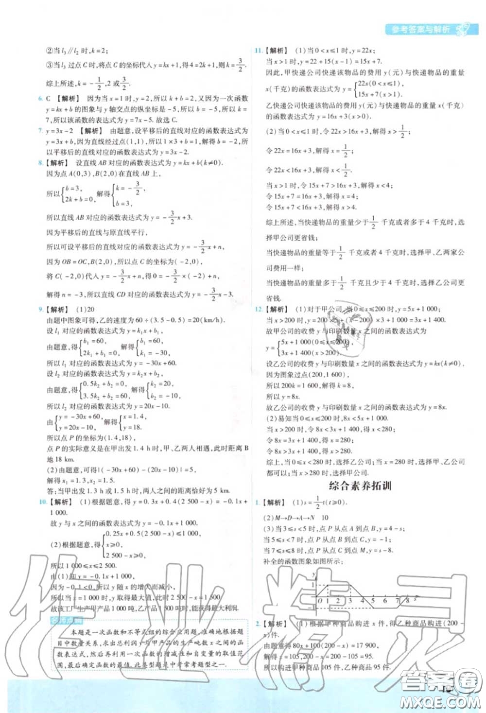 天星教育2020年秋一遍過初中數(shù)學(xué)八年級(jí)上冊(cè)滬科版答案
