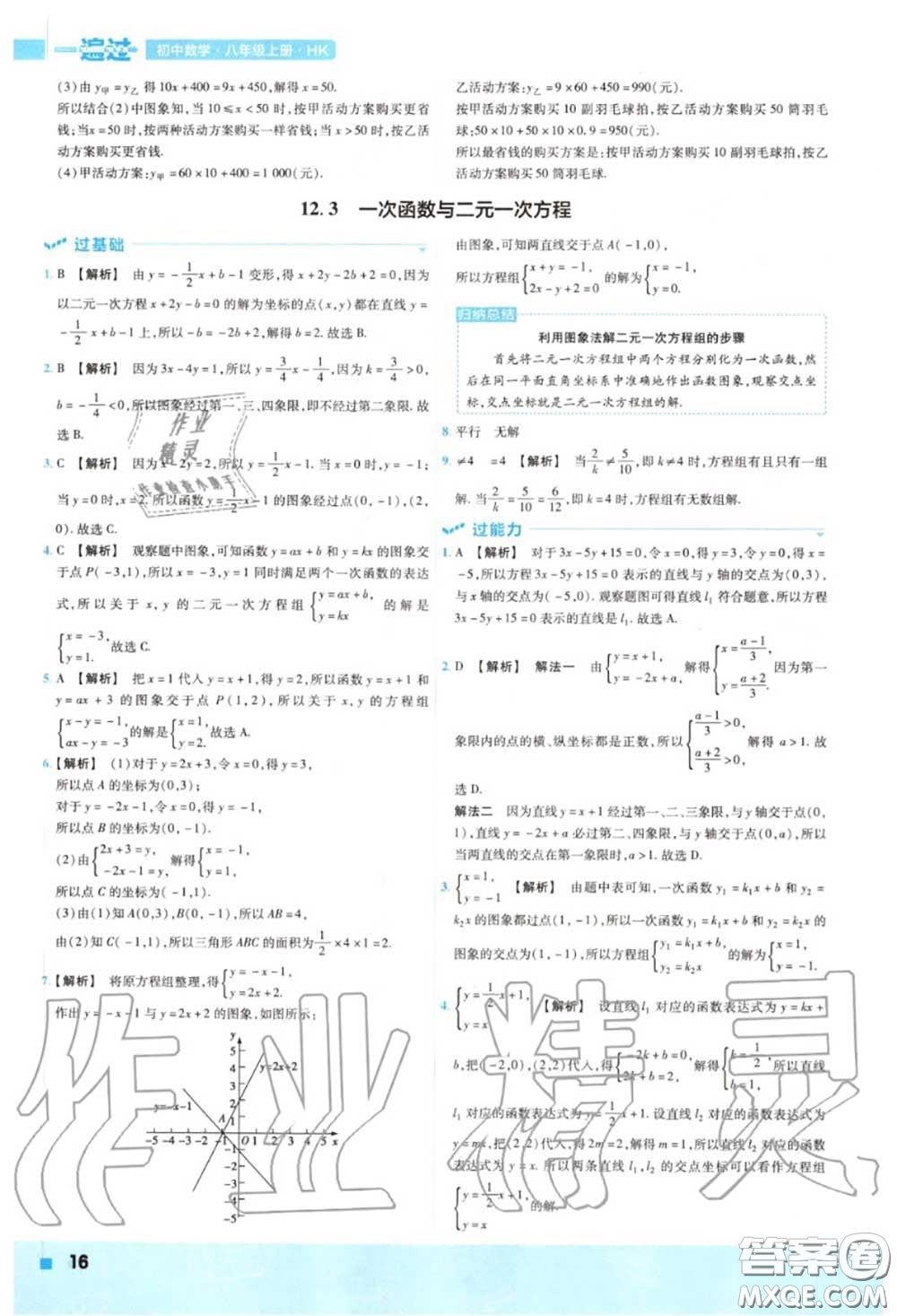 天星教育2020年秋一遍過初中數(shù)學(xué)八年級(jí)上冊(cè)滬科版答案