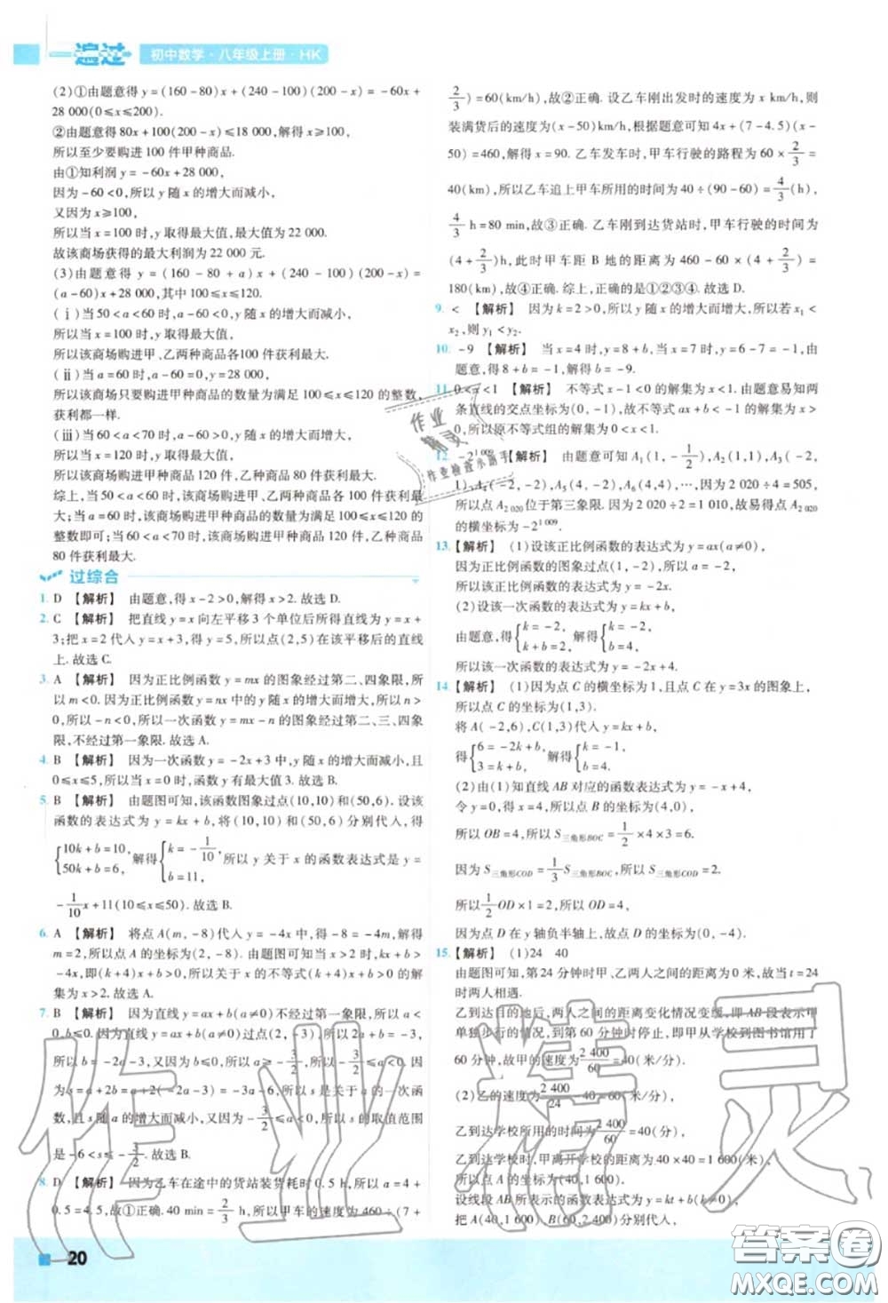 天星教育2020年秋一遍過初中數(shù)學(xué)八年級(jí)上冊(cè)滬科版答案