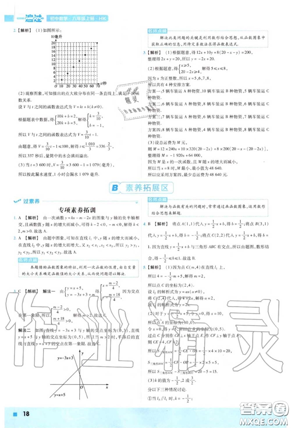 天星教育2020年秋一遍過初中數(shù)學(xué)八年級(jí)上冊(cè)滬科版答案