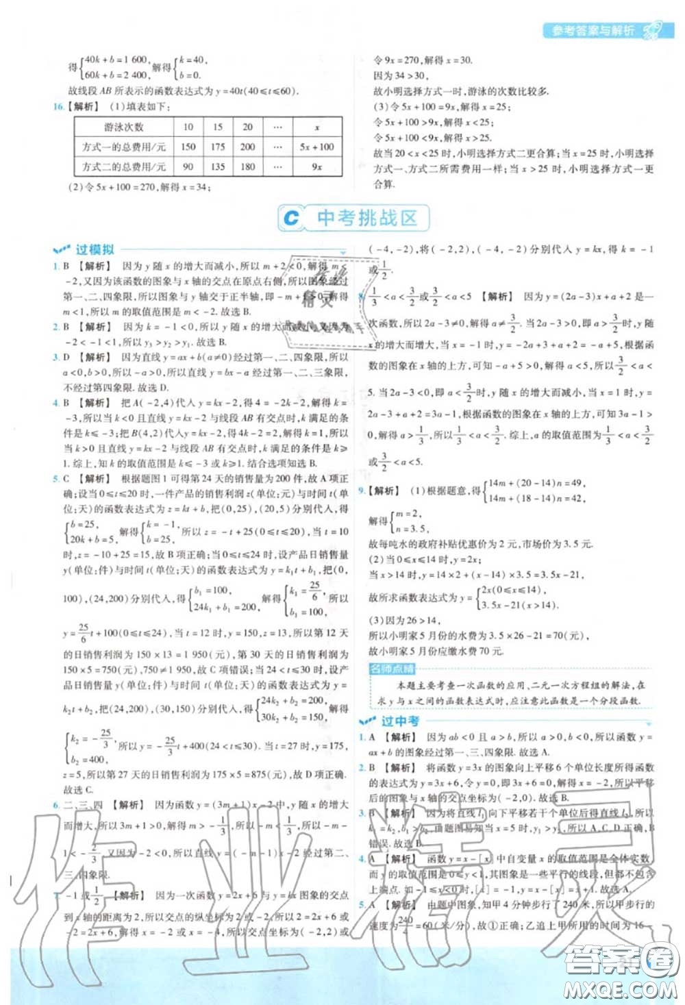 天星教育2020年秋一遍過初中數(shù)學(xué)八年級(jí)上冊(cè)滬科版答案
