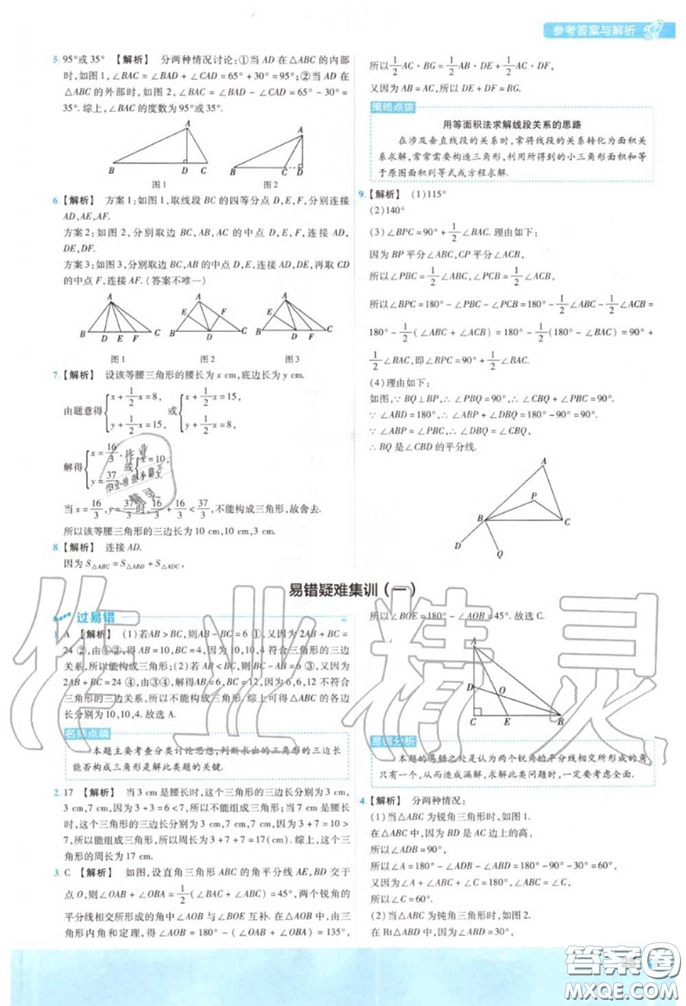 天星教育2020年秋一遍過初中數(shù)學(xué)八年級(jí)上冊(cè)滬科版答案