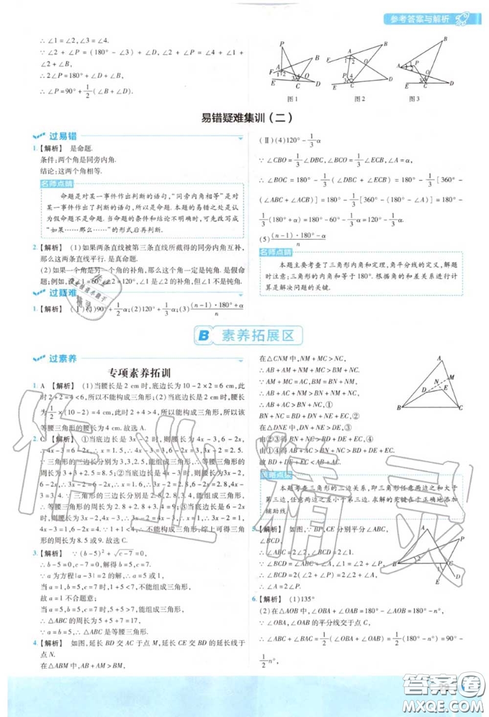 天星教育2020年秋一遍過初中數(shù)學(xué)八年級(jí)上冊(cè)滬科版答案