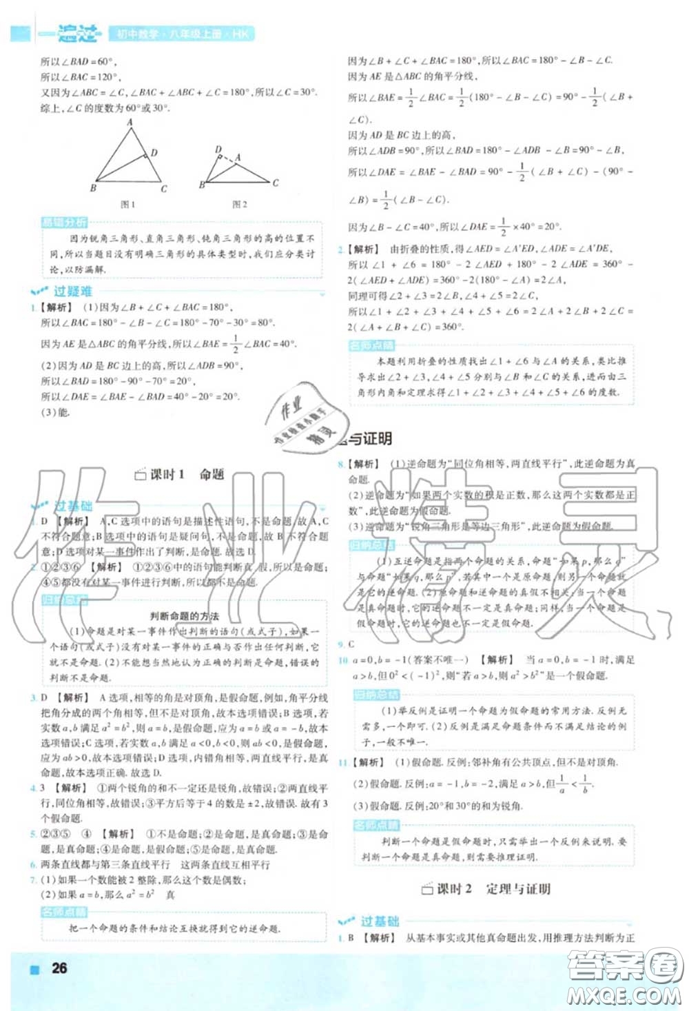 天星教育2020年秋一遍過初中數(shù)學(xué)八年級(jí)上冊(cè)滬科版答案