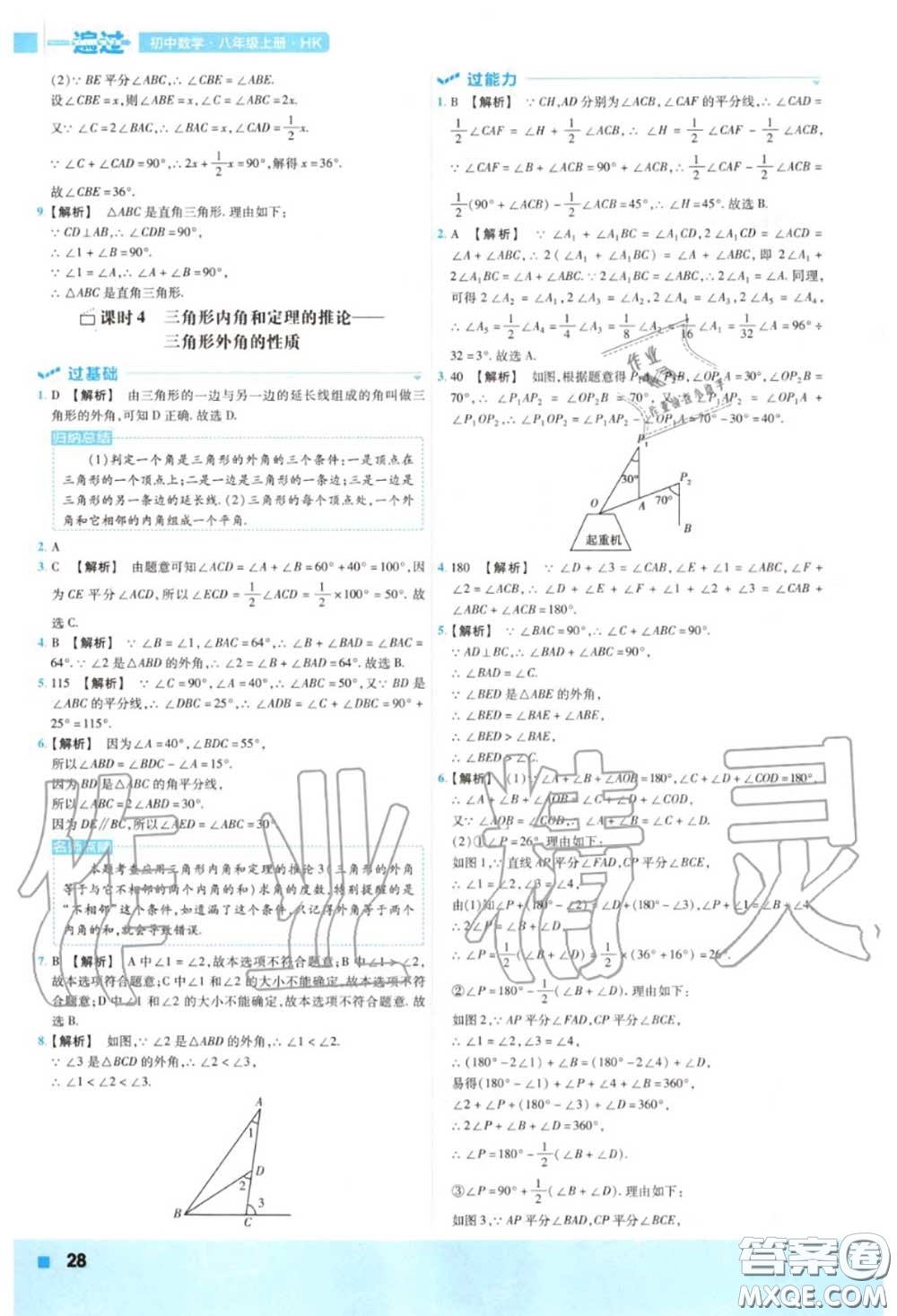 天星教育2020年秋一遍過初中數(shù)學(xué)八年級(jí)上冊(cè)滬科版答案