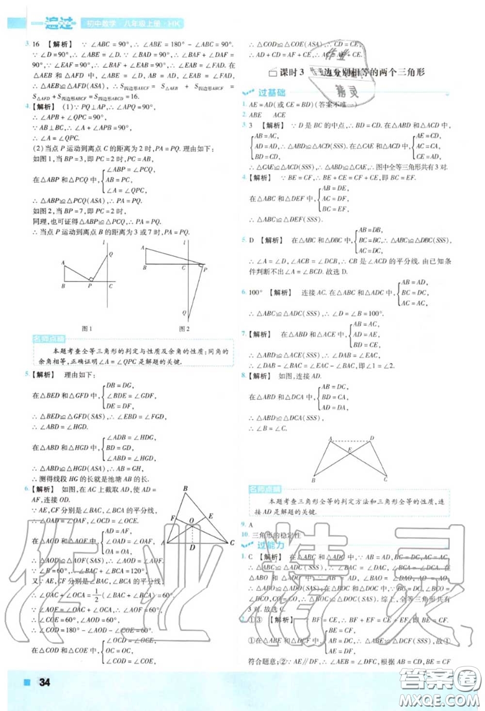 天星教育2020年秋一遍過初中數(shù)學(xué)八年級(jí)上冊(cè)滬科版答案
