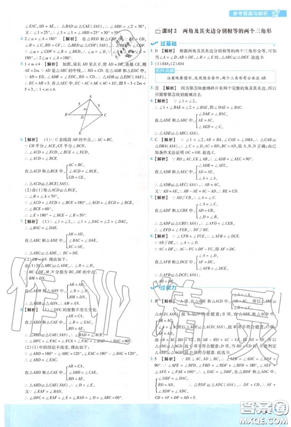 天星教育2020年秋一遍過初中數(shù)學(xué)八年級(jí)上冊(cè)滬科版答案