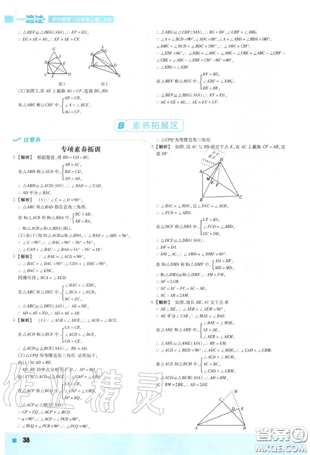 天星教育2020年秋一遍過初中數(shù)學(xué)八年級(jí)上冊(cè)滬科版答案