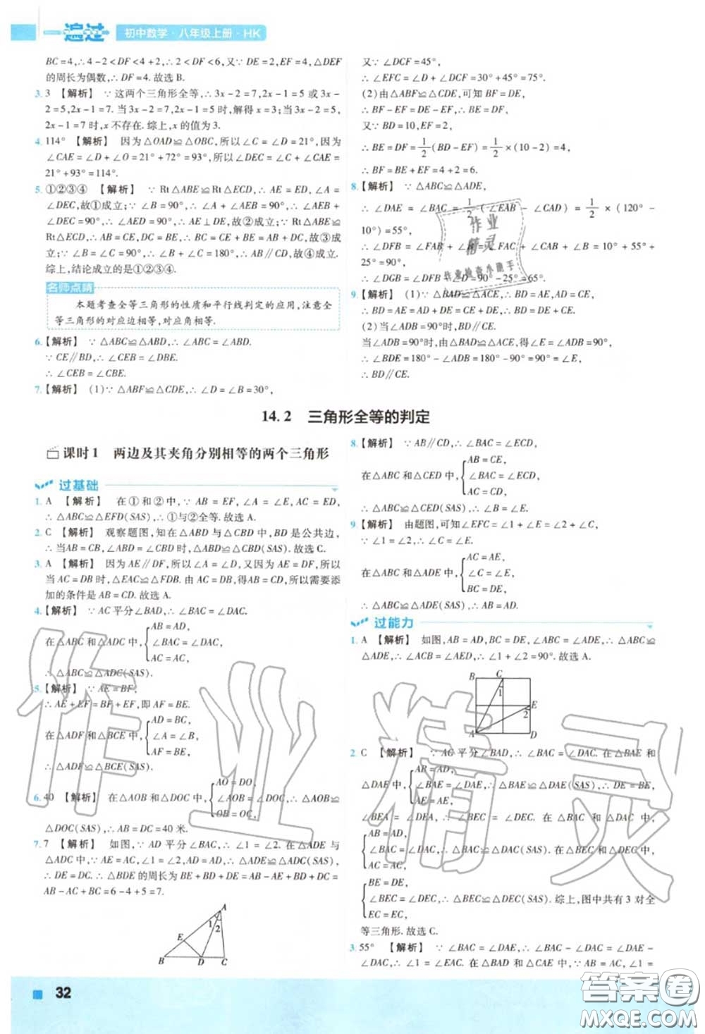 天星教育2020年秋一遍過初中數(shù)學(xué)八年級(jí)上冊(cè)滬科版答案